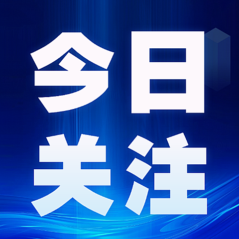 蓝色科技风今日关注微信公众号次图