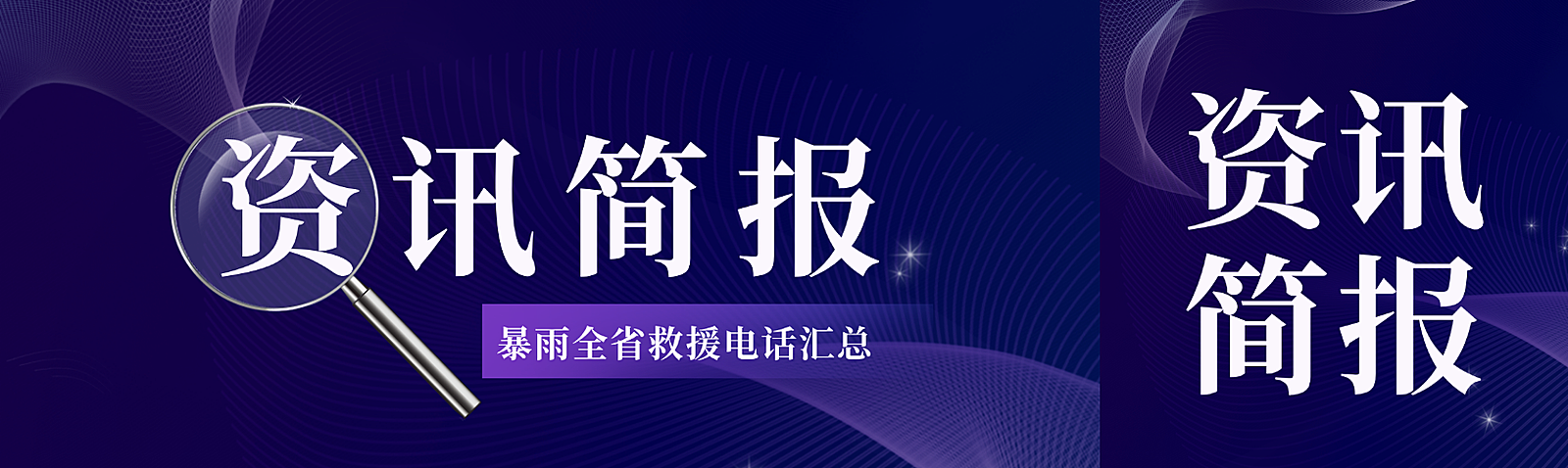 深蓝色科技感资讯简报讯新闻宣传公众号双封面