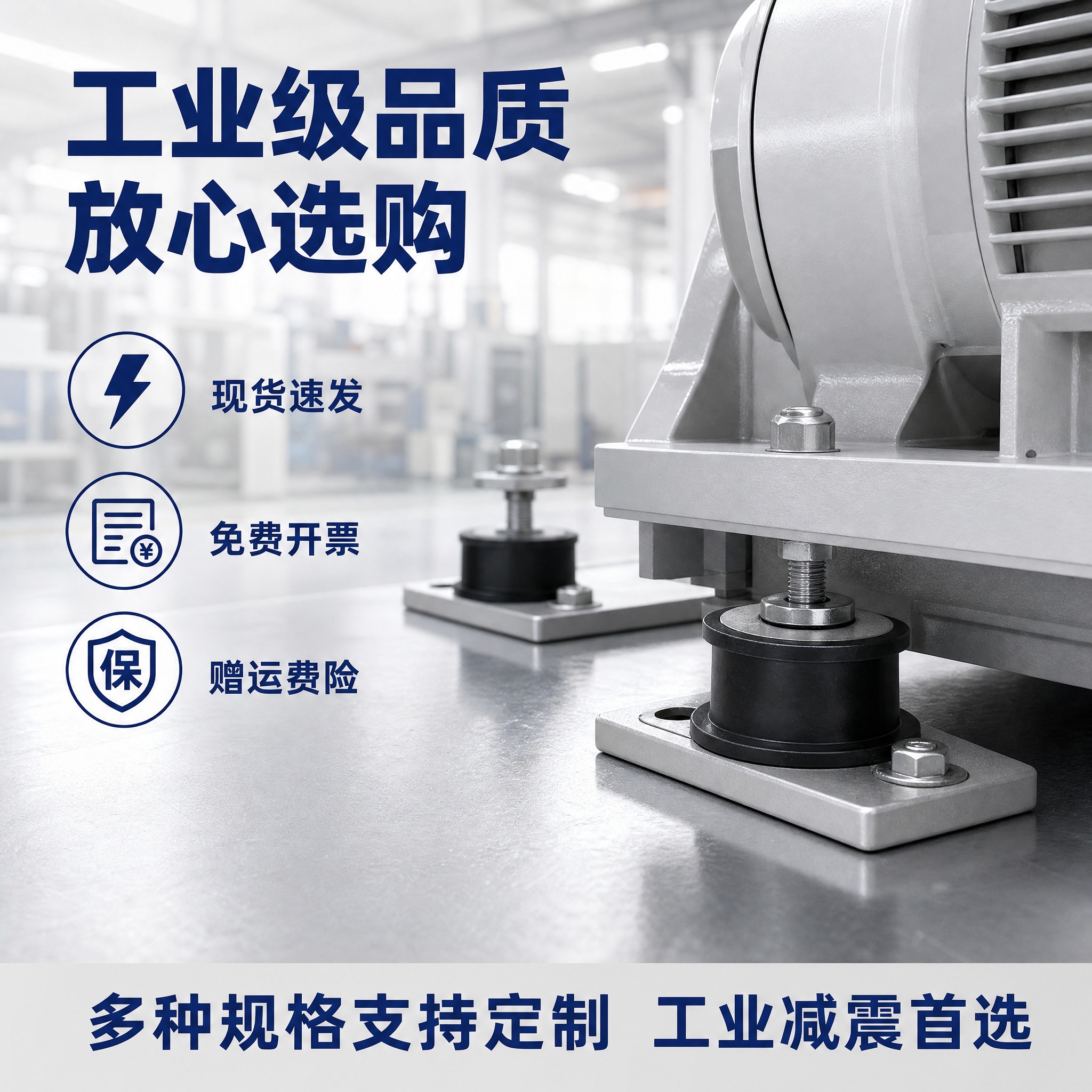 [主图-5] 防震橡胶座 橡胶减震器垫 应用场景与服务背书图，… - 图片创意预览