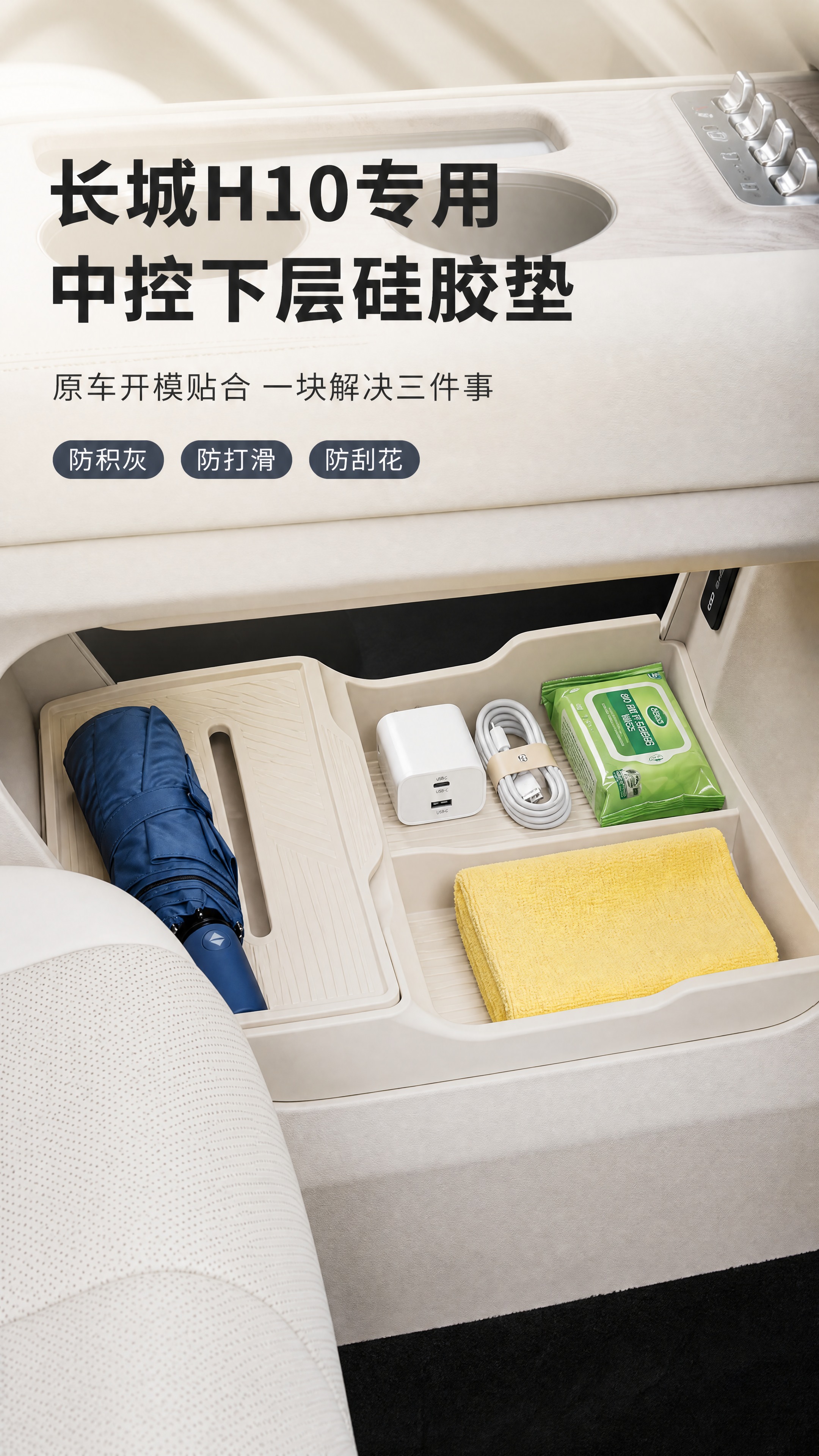 [商品] 使用【图1】【图3】长城H10中控下层硅胶垫（米白色… - 图片创意预览