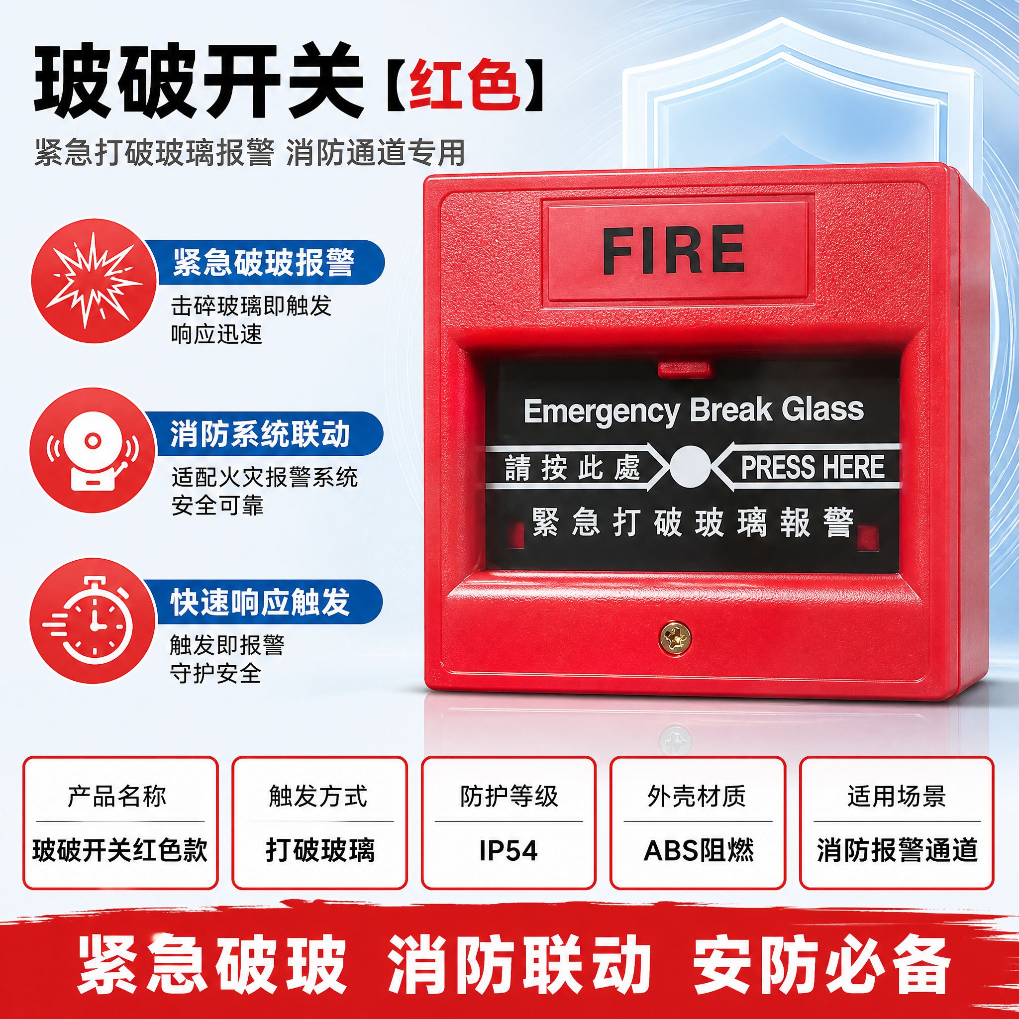 [主图-1] 玻破开关【红色】 首图 按参考模板版式制作。 [… - 图片创意预览
