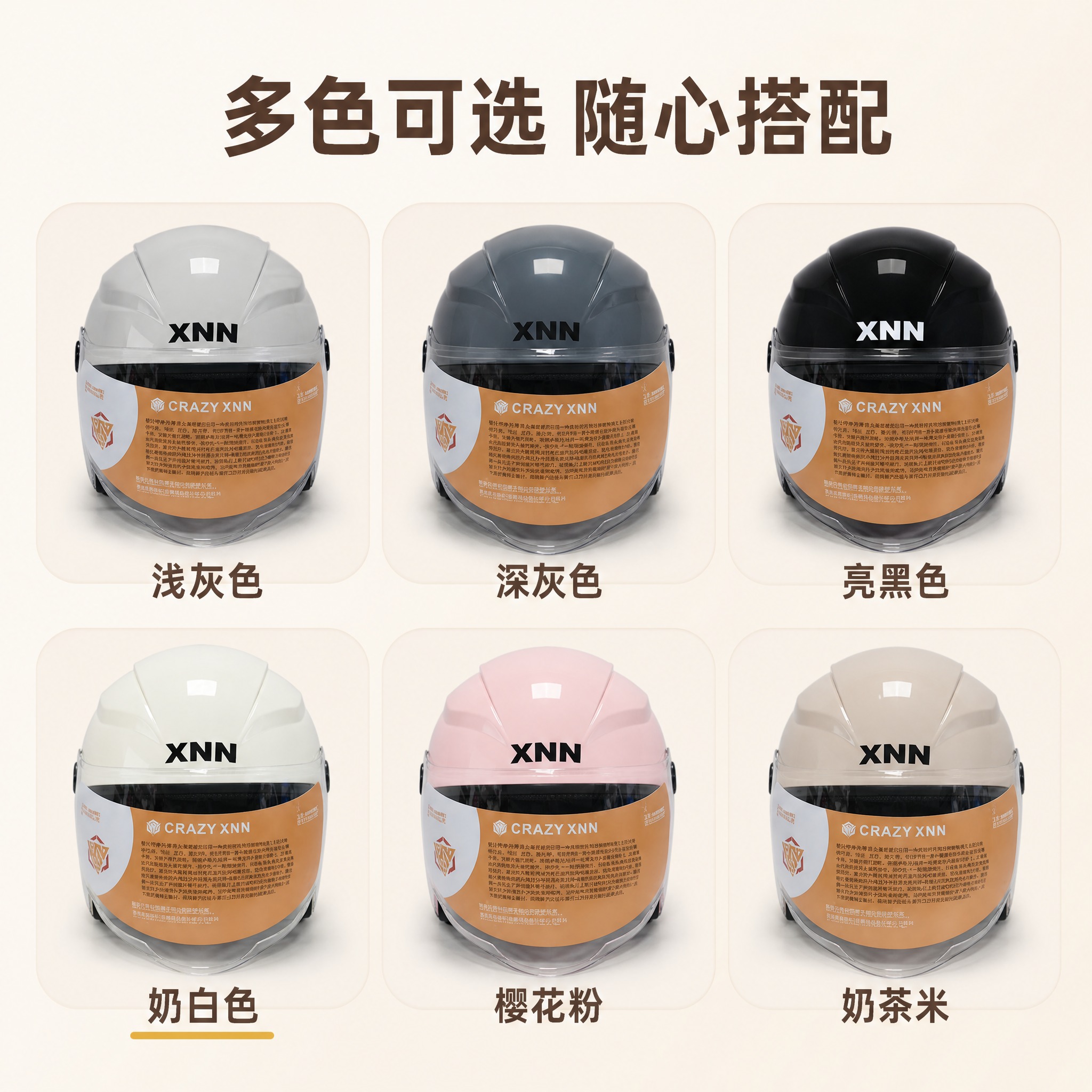 [主图-5] 规格/SKU颜色展示，展示6种颜色头盔供用户选择… - 图片创意预览