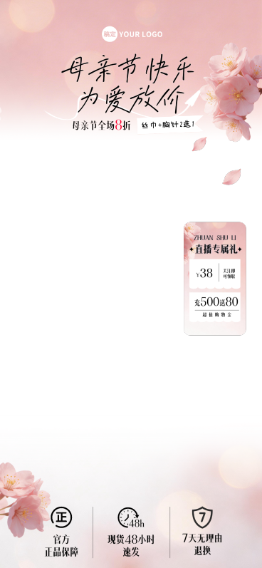 母亲节直播间贴片模板 母亲节快乐为爱放价预览效果
