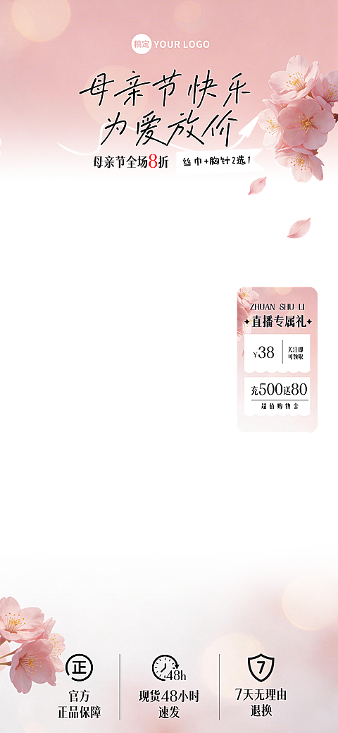 母亲节直播间贴片模板 母亲节快乐为爱放价