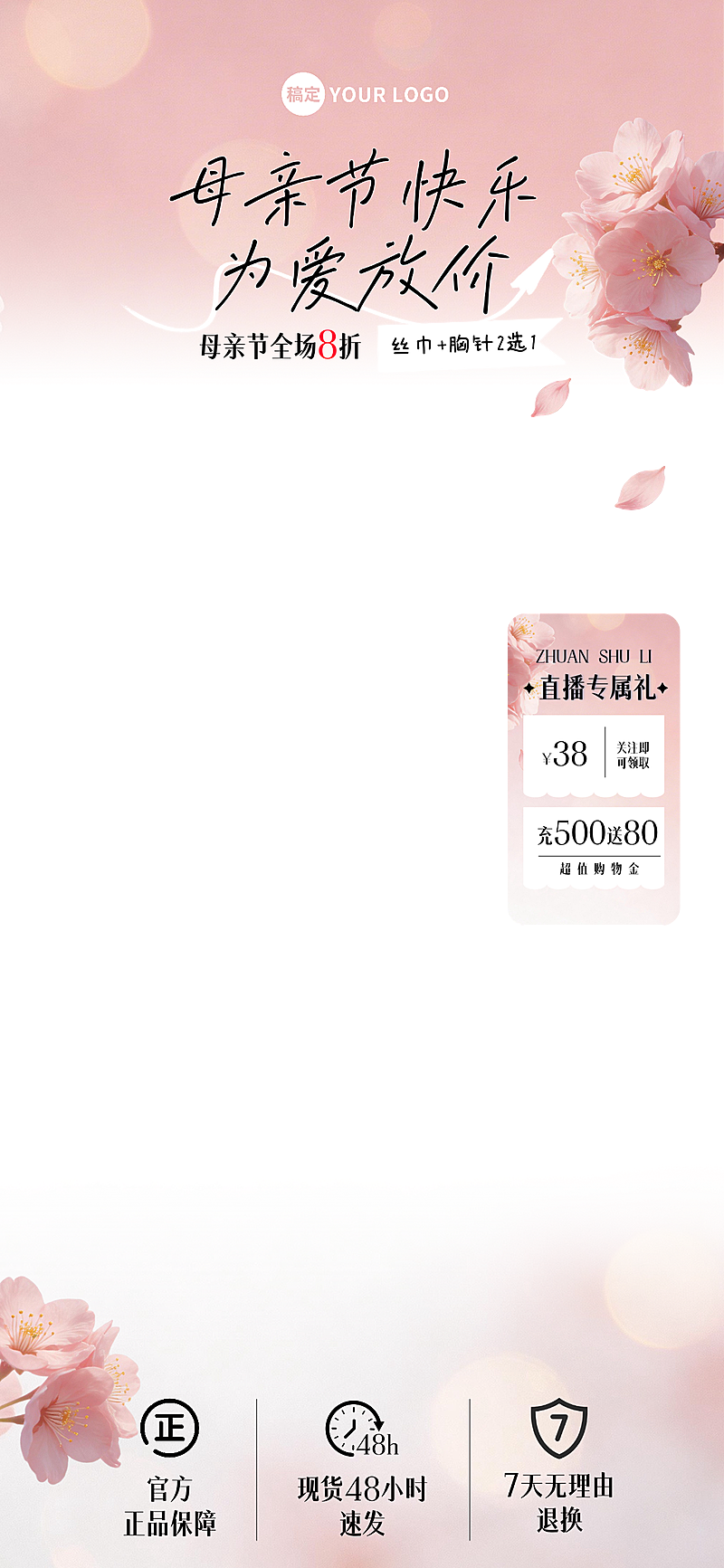 母亲节直播间贴片模板 母亲节快乐为爱放价