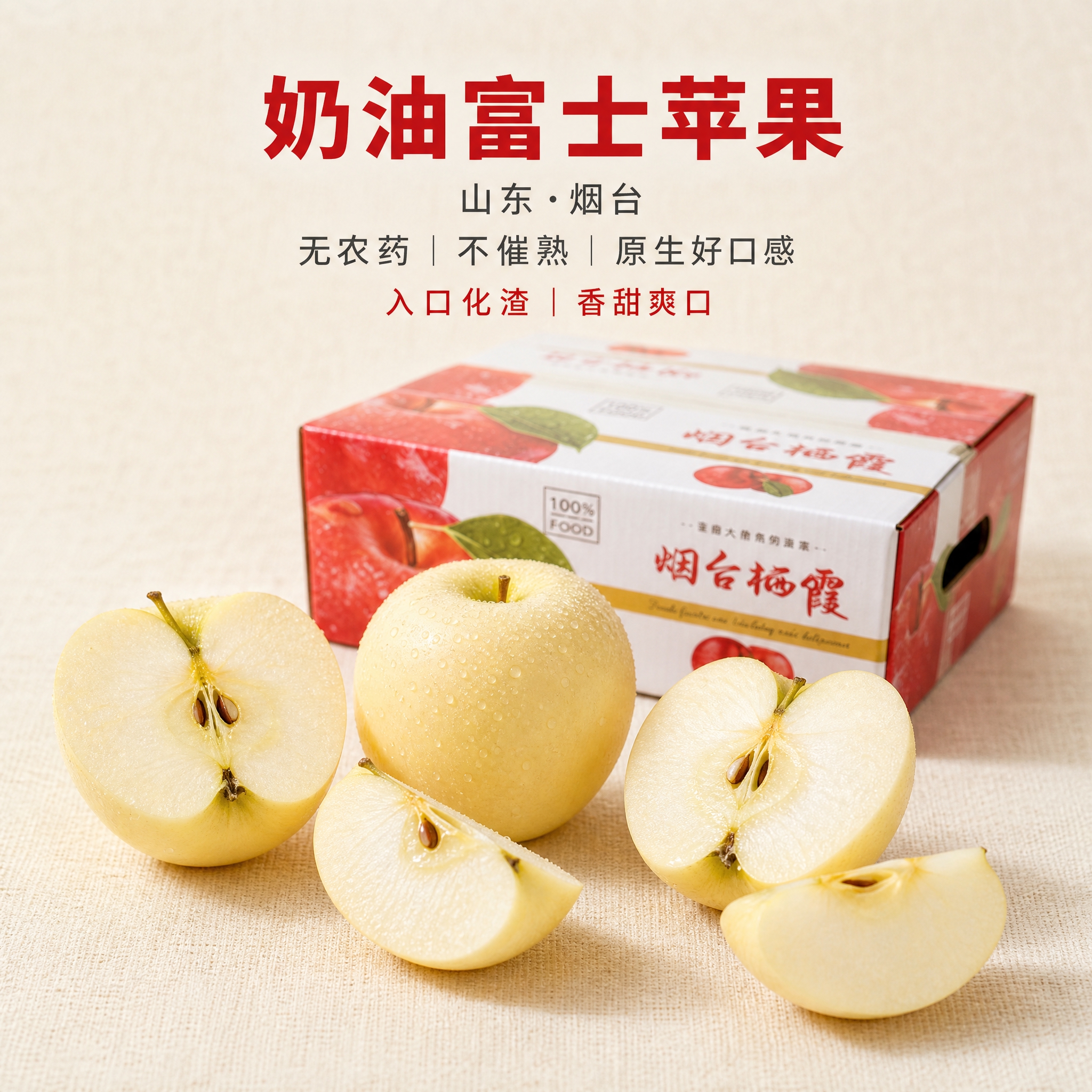 京东电商主图，800×800像素，1:1比例，极简浅米色麻布纹… - 图片创意预览
