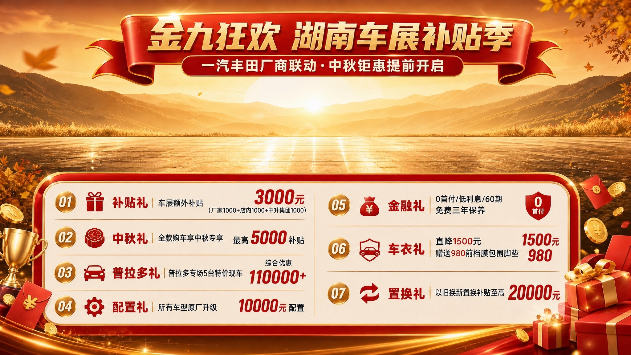 删除左上角的"金秋系列"金色标签，删除画面中所有汽车车型图片，… - 图片创意预览