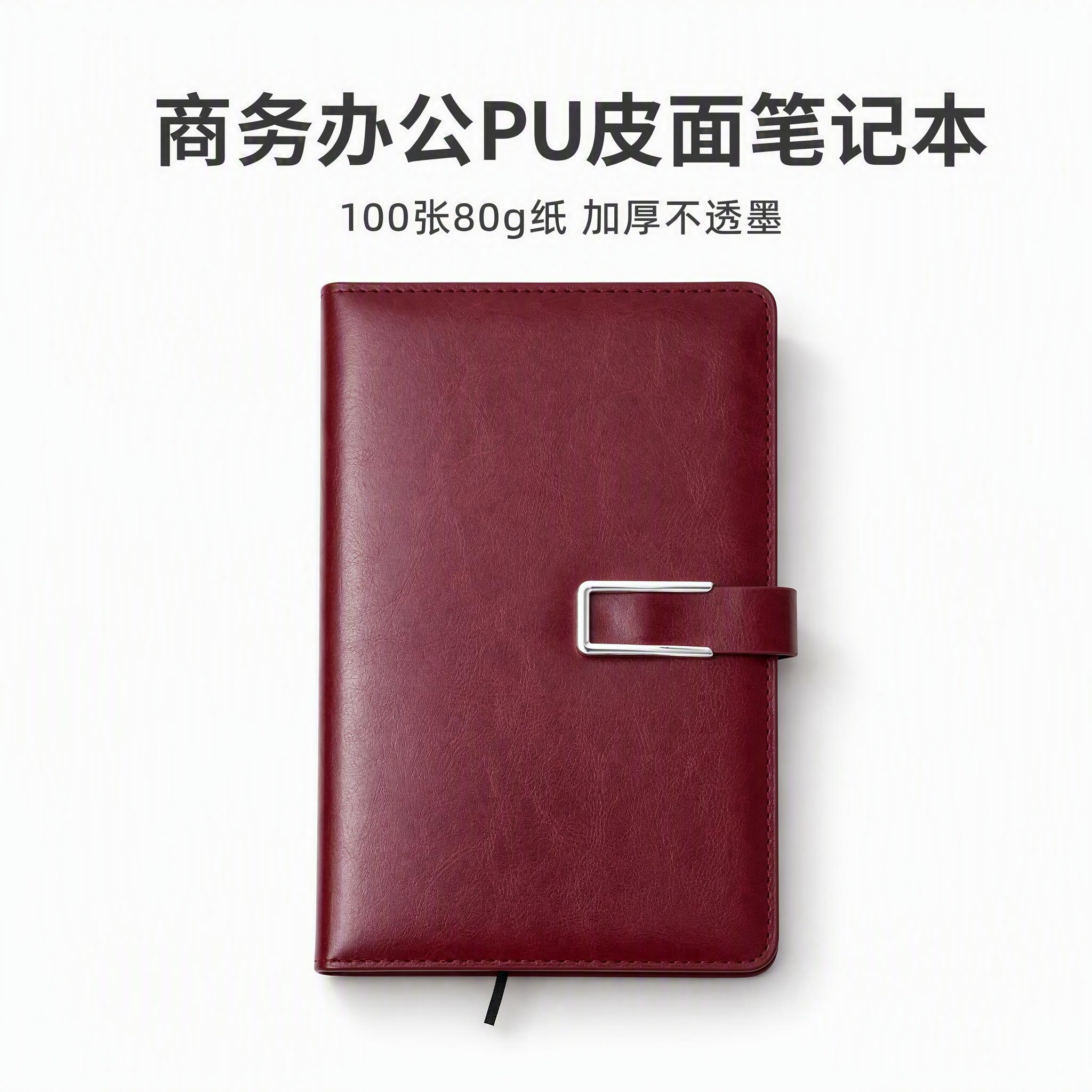 [主图-1] 首图产品身份展示，主题为商务办公PU皮面笔记本，… - 图片创意预览