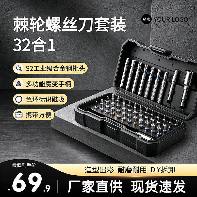 黑色高级感五金配件工具螺丝刀套装促销宣传电商商品主图