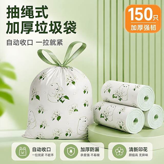 [主图-1] 首图 产品识别与购买欲 买赠价值首图 突出抽绳式加厚垃圾袋的囤货价值与洁净感
[统一基调] 淘宝/天猫专业品质家居风 整体洁净清爽 主色为清新薄荷绿与白色 标题字用深绿色粗体无衬线字 辅助字用中灰色 强调色用暖橙色 字体统一为现代无衬线体 字号层级分明 卡片用圆角轻阴影 整体明亮通透
[画面] 画面中心偏左是一只装满后抽绳收紧的白色印花垃圾袋 袋身印有茉莉花与小白熊卡通图案 抽绳为薄荷绿色 袋口自然收紧 抽绳向上提起呈兔耳状 右侧和下方整齐堆叠3-4卷同款卷装垃圾袋 卷纸外层同样是白底茉莉花小熊印花 背景是浅薄荷绿色渐变 后方有同色系竖纹肌理墙板 左上角放产品大标题 右上角放数量角标 底部三列小亮点图标 产品占画面约70% 视角为微仰视 产品完整不切割 所有产品外观 印花图案 颜色 抽绳结构与输入图完全一致
[光影质感] 商业摄影质感 主光从左上方来 柔和均匀 产品底部有自然接触阴影 垃圾袋表面有轻微塑料光泽 卷装边缘整齐有厚度感 整体干净立体
[配色] 背景浅薄荷绿渐变 主体白色+绿色印花+绿色抽绳 标题深绿色 辅助文字灰色 角标暖橙色 整体清新洁净
[文字版式] 左上主标题 抽绳式加厚垃圾袋 副标题 自动收口 一拉就紧 右上角圆角角标 加厚强韧 底部三列小图标配短词 自动收口 加厚防漏 清新印花 文字放在负空间 不遮挡产品主体
[输出要求] 1:1正方形 文字清晰可读 产品清晰不变形 无错字 无水印 无平台Logo 无杂乱背景 禁止产品悬浮 禁止穿模