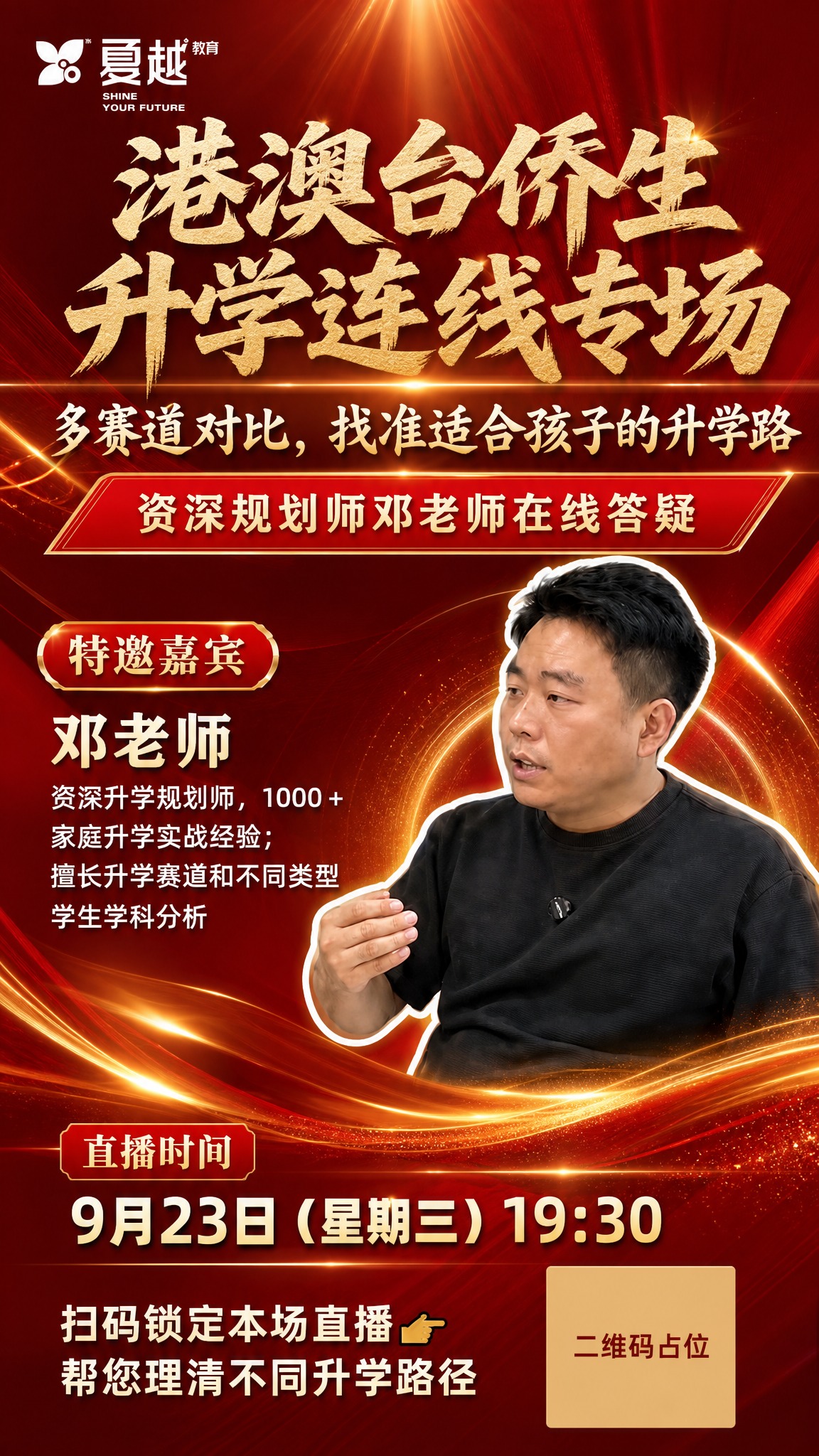基于参考海报进行改版重绘，保留版式骨架但整体更大气高端。具体修… - 图片创意预览