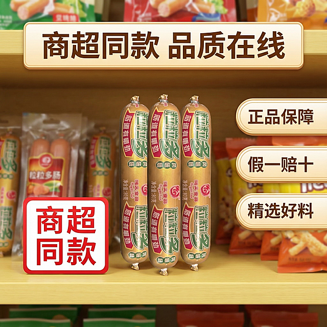 用我提供的产品主体做 不许变主体 按照要求做不同风格的主图
主图 1：极简高级主视觉款
风格：轻奢哑光风
场景元素：800*800 画布，浅金色哑光渐变背景，产品（带包装）居中摆放，旁点缀 2-3 颗真实肉粒；整体留白充足，边缘加细金线条装饰
文案布局：顶部大标题 + 底部精简卖点
文案：
标题：粒粒多风味肠
卖点：80g / 根 看得到的肉粒 肉香浓郁
主图 2：泡面搭档深夜治愈款
风格：暖调烟火风
场景元素：800*800 画布，深色木质桌面背景，煮好的泡面（带热气效果）+ 切开的粒粒多肠（铺在泡面顶部），旁放半开包装的肠；暖黄色小台灯打光
文案布局：右侧竖排标题 + 底部场景标签
文案：
标题：泡面灵魂搭档
卖点：开袋即食 劲道 Q 弹 满口都是肉
主图 3：厨房炒菜配料款
风格：温馨家常菜风
场景元素：800*800 画布，浅木色灶台背景，热锅（内有青椒 / 洋葱丁）+ 切好的粒粒多肉粒（放在瓷盘里靠在锅边），产品包装斜放一旁；轻烟效果点缀
文案布局：顶部场景标题 + 右下角卖点
文案：
标题：炒菜提香好配料
卖点：优质鲜肉 细腻易嚼 开袋即食
主图 4：办公即食解馋款
风格：轻 ins 简约风
场景元素：800*800 画布，浅灰色办公桌背景，笔记本电脑 + 半杯咖啡 + 开袋的粒粒多肠（取 1 根放在包装旁），手捏肠的局部特写（带咬痕）
文案布局：左上角标题 + 底部横条卖点
文案：
标题：办公摸鱼解馋神器
卖点：即食解馋 嚼劲十足 单根 80g
主图 5：商超同款正品款
风格：商超陈列风
场景元素：800*800 画布，模拟商超货架背景（浅黄货架 + 模糊的同类食品），粒粒多肠（3 根成组）摆放在货架层，旁贴 “商超同款” 标识牌
文案布局：中间标题 + 右侧保障卖点
文案：
标题：商超同款 品质在线
卖点：正品保障 假一赔十 精选好料
主图 6：大肉粒细节特写款
风格：质感细节风
场景元素：800*800 画布，暗调高级灰背景，粒粒多肠横切对半的特写（肉粒清晰可见），用镊子夹起 1 颗肉粒放在旁侧；柔光聚焦肉粒
文案布局：底部大标题 + 右上角小卖点
文案：
标题：看得到的大肉粒
卖点：肉粒多 有嚼劲 优质肉源
主图 7：整箱规格展示款
风格：规整陈列风
场景元素：800*800 画布，浅白色简约背景，打开的粒粒多肠纸箱（露出 10 根整齐排列的肠），单根肠斜放在纸箱顶部；边缘加浅灰线条框
文案布局：顶部规格标题 + 底部数量卖点
文案：
标题：整箱囤货更划算
卖点：一箱 10 根 单根 80g 工厂直发
主图 8：工厂直发保障款
风格：工业简约风
场景元素：800*800 画布，干净的食品工厂生产线背景（模糊处理），堆叠的粒粒多肠纸箱 + 1 根拆封的肠，旁放 “工厂直发” 标识牌
文案布局：左侧竖排标题 + 右侧保障卖点
文案：
标题：工厂直发 新鲜直达
卖点：现货速发 日期新鲜 正品保证
主图 9：深夜追剧慵懒款
风格：暖调慵懒风
场景元素：800*800 画布，深棕色沙发靠垫背景，遥控器 + 开袋的粒粒多肠（取 2 根放在包装旁），电视屏幕光（模糊）打在产品上
文案布局：右上角标题 + 底部横条卖点
文案：
标题：追剧一口一个香
卖点：即食解馋 嚼劲十足 满口都是肉
主图 10：早餐快手搭档款
风格：清新早餐风
场景元素：800*800 画布，原木色餐桌背景，吐司片 + 煎蛋 + 半杯牛奶 + 切开的粒粒多肠（铺在吐司上），产品包装立在旁侧；阳光感滤镜
文案布局：顶部场景标题 + 左下角卖点
文案：
标题：早餐快手好搭档
卖点：开袋即食 细腻易嚼 肉香浓郁
主图 11：劲道 Q 弹动态款
风格：动态质感风
场景元素：800*800 画布，浅白色背景，用手轻轻捏起粒粒多肠（呈现 Q 弹形变效果），旁放 1 根切半的肠；淡蓝色动态线条点缀
文案布局：中间标题 + 右侧口感卖点
文案：
标题：劲道 Q 弹 越嚼越香
卖点：大肉粒有嚼劲 嚼劲十足 优质鲜肉
主图 12：优质肉源原料款
风格：新鲜食材风
场景元素：800*800 画布，浅木色砧板背景，新鲜瘦肉块（带纹理）+ 粒粒多肠包装，用厨房纸轻铺在旁；自然光感
文案布局：顶部原料标题 + 底部品质卖点
文案：
标题：优质肉源 鲜材好味
卖点：优质鲜肉 精选好料 肉香浓郁
主图 13：炒菜成品诱人款
风格：美食特写风
场景元素：800*800 画布，白色瓷盘背景，炒好的 “青椒肠粒”（肉粒清晰），粒粒多肠包装斜靠在盘边；撒少许葱花点缀
文案布局：左上角标题 + 盘边卖点
文案：
标题：家常菜香 一口沦陷
卖点：炒菜配料 细腻易嚼 看得到的肉粒
主图 14：现货速发物流款
风格：高效物流风
场景元素：800*800 画布，浅棕色快递箱背景，贴好物流单的粒粒多肠纸箱 + 1 根拆封的肠，旁放快递面单（模糊信息）
文案布局：顶部物流标题 + 右侧时效卖点
文案：
标题：现货速发 无需久等
卖点：工厂直发 日期新鲜 现货速发
主图 15：单人便携即食款
风格：随性日常风
场景元素：800*800 画布，浅米色墙面背景，手拿着开袋的粒粒多肠（咬了一口），包装放在牛仔裤口袋旁；休闲感滤镜
文案布局：底部标题 + 右上角规格卖点
文案：
标题：随身解馋 一口满足
卖点：单根 80g 开袋即食 即食解馋
主图 16：假一赔十保障款
风格：信任背书风
场景元素：800*800 画布，深灰色哑光背景，粒粒多肠（2 根成组）居中，旁放 “假一赔十” 标识牌；细白线条框装饰
文案布局：中间保障标题 + 底部卖点
文案：
标题：正品保证 安心选购
卖点：假一赔十 正品保障 商超同款
主图 17：肉香浓郁氛围款
风格：香气氛围风
场景元素：800*800 画布，暖棕色渐变背景，切开的粒粒多肠（冒淡香气线条），旁放 1 颗肉粒；柔光聚焦产品
文案布局：顶部香气标题 + 底部口感卖点
文案：
标题：肉香浓郁 满口肉香
卖点：肉香浓郁 满口都是肉 优质肉源
主图 18：户外野餐便携款
风格：清新野餐风
场景元素：800*800 画布，格子野餐垫背景，三明治 + 水果块 + 开袋的粒粒多肠（取 1 根放在包装旁），草地模糊背景；阳光光斑点缀
文案布局：右上角标题 + 底部场景卖点
文案：
标题：野餐轻食 一口鲜爽
卖点：开袋即食 即食解馋 劲道 Q 弹
主图 19：全家适用细腻款
风格：温馨家庭风
场景元素：800*800 画布，浅粉色餐桌背景，老人 / 小孩手拿着切薄片的粒粒多肠（咬了一口），包装放在旁侧；柔和暖光
文案布局：顶部家庭标题 + 底部口感卖点
文案：
标题：全家都爱 细腻好嚼
卖点：细腻易嚼 优质鲜肉 日期新鲜
主图 20：核心卖点整合款
风格：高级信息图风
场景元素：800*800 画布，浅金色分块背景，产品居中，周围用简约图标（泡面、炒锅、肉粒）对应卖点；留白整洁
文案布局：顶部大标题 + 分块卖点
文案：
标题：粒粒多风味肠 肉香满溢
卖点：80g / 根 优质鲜肉 泡面搭档 现货速发 看得到的肉粒