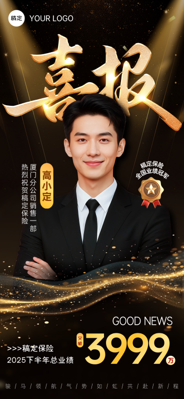 开门红金融保险马年业绩喜报手机海报人像喜报预览效果