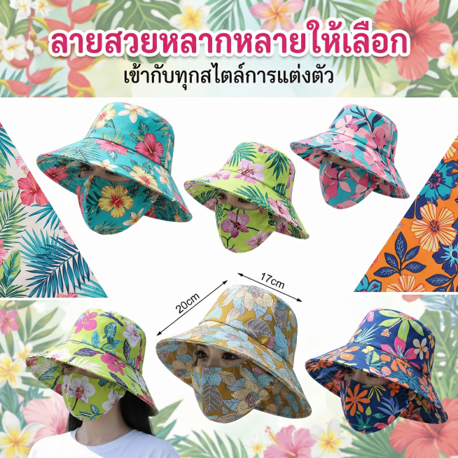 严格还原上传的产品图，包括姜黄色主体、灰蓝色植物印花等所有细节，同系列多款花色产品同步展示，产品尺寸帽檐宽约17cm，整体帽深20cm，面罩长度覆盖至下颌，尺寸比例1:1。东南亚多彩清新风格，杂志级三预览效果
