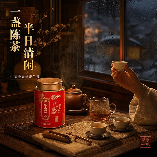 [主图-4] 抖音电商主图第四张，中茶陈年蜜兰香十五年，核心任务是营造沉浸式品茶场景，传递禅意生活方式，让用户产生代入感和向往感。将产品融入古式茶室场景，加上意境文案。
[统一基调] 沉浸式国风禅意氛围感，暖调暗调聚光风格，深棕红与暖木色为主背景色，烫金米金色标题字，米白色辅助文案，粗宋国风标题字体，细宋体辅助文字，整体氤氲茶烟雾气朦胧质感。
[画面] 古式书房或茶室场景，临窗位置摆放一张老榆木茶桌，桌上布置完整茶席：产品红罐茶罐位于茶席中心偏左（占画面约35%），旁边有紫砂壶、公道杯、两只品茗杯、茶则、茶针等整套茶具，茶席上铺着素色麻布茶巾。窗外是雨夜或雪夜的朦胧景色，窗玻璃上有水珠或雾气，暖黄灯光从室内透出，映照在窗上形成温馨剪影。画面右侧有一只穿着素色棉麻衣袖的手（仅露出手部和小臂，不露脸），正端起茶杯准备品饮。茶烟袅袅升起，整个画面温暖静谧，充满沉浸式禅意氛围。
[光影质感] 电影级氛围感光影，室内暖黄灯光为主光源，窗外冷调微光形成对比。茶罐和茶具在灯光下有柔和的光泽和倒影，木质桌面有温润的质感。整体暗调，光线集中在茶席区域，四周渐暗，营造私密宁静的品茶氛围。
[配色] 整体暖棕色调，产品红罐正红色点缀，茶具米白+紫砂棕，窗外冷灰蓝色调形成冷暖对比，文字烫金色+米白色。
[文字版式] 画面左上角竖排主标题：「一盏陈茶 半日清闲」，烫金色粗宋体，竖排从右到左。下方小字横排：「中茶十五年蜜兰香」，米白色细宋体。文字放在画面左上负空间，不遮挡茶席主体和手部动作。右下角可加一枚小型朱文印章「禅茶一味」。
[输出要求] 1:1正方形800*800，抖音主图规格，文字清晰锐利，产品罐体清晰不变形，无错字，无水印，无平台Logo。负向：罐体变形、颜色偏差、文字模糊、错字漏字、人物露脸、手部畸形、现代元素、塑料感。