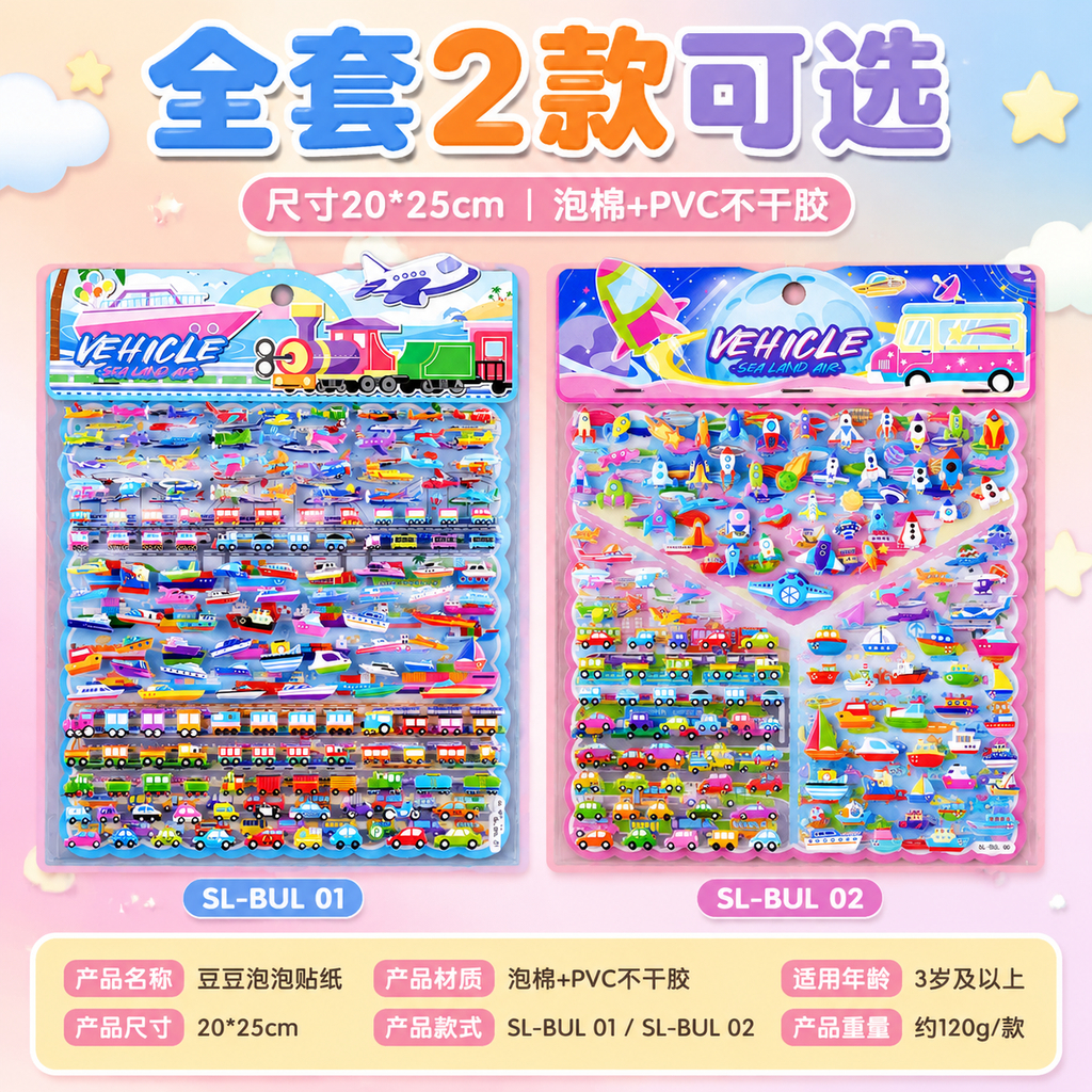 严格还原上传的SL-BUL 01、SL-BUL 02豆豆泡泡贴… - 图片创意预览