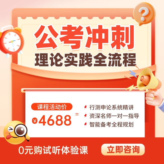 公务员公考冲刺课程宣传招生商品主图预览效果