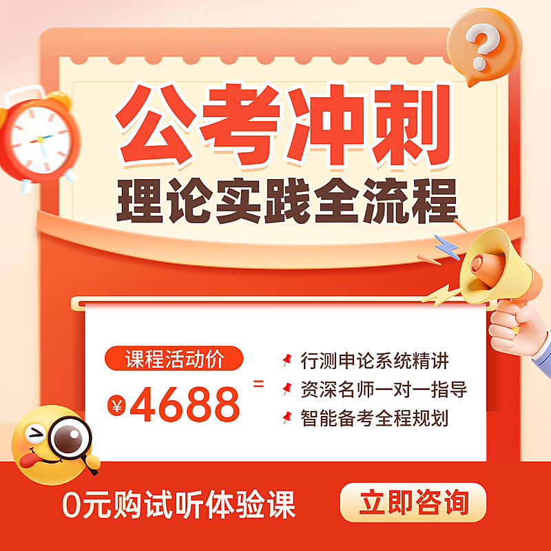 公务员公考冲刺课程宣传招生商品主图