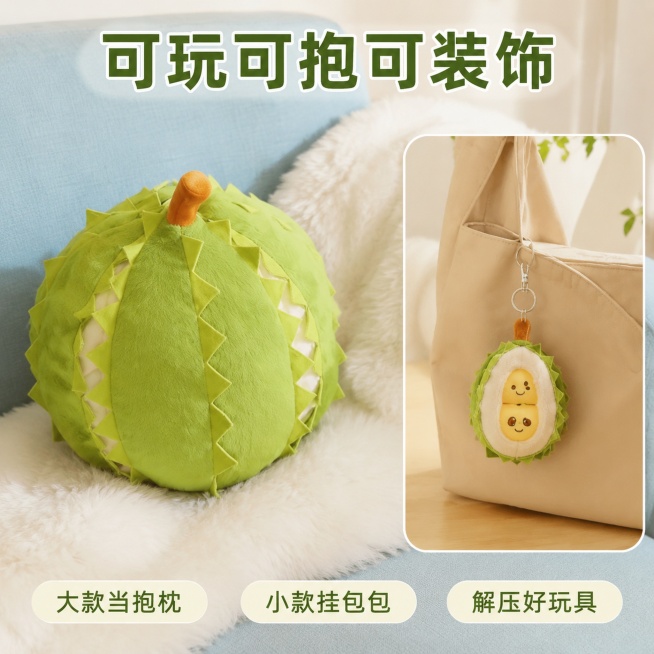 [主图-5] 展示尺寸和多用场景
[氛围风格] 多功能展示 实用治愈风
[画质] 商业摄影质感、光线柔和通透、产品清晰真实、画面干净高级
[元素] 左侧展示大款榴莲毛绒玩具作为抱枕摆放在沙发上，右侧小预览效果