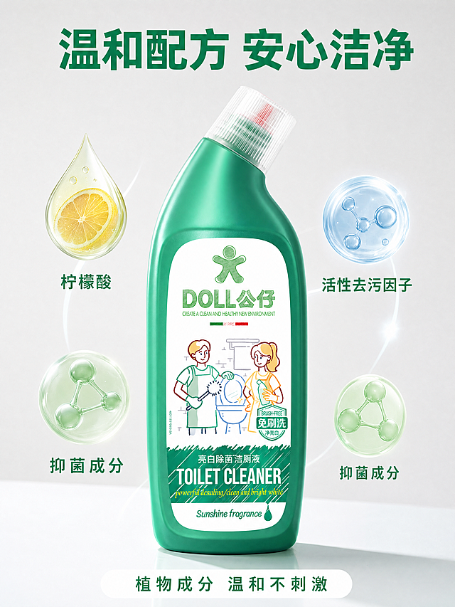 [主图-3] 公仔亮白除菌洁厕液成分细节展示图。
[氛围风格] 纯净干净安全安心感，突出配方纯净。
[画质] 商业摄影质感，光线柔和通透，产品清晰真实，画面干净高级。
[元素] 公仔亮白除菌洁厕液侧放置在画面中央，侧逆光展示瓶内液体清透质感，周围用阵列方式呈现核心清洁成分小图标：包括柠檬酸小水滴、活性去污因子气泡、抑菌成分分子模型，各成分图标均匀分布。保持产品外观（物理结构、材质质感、颜色）与输入产品图绝对一致，杜绝任何变形和色差，精细化处理。商品主体占比约60%，画面满屏无边框。
[光影] 侧逆光为主光，勾勒产品轮廓，凸显液体清透感，成分图标区域光线均匀柔和，整体通透干净。
[配色] 浅灰白色背景搭配清新绿色产品，成分图标用浅蓝浅黄柔和配色，整体干净通透。
[视角构图] 平视侧光构图，产品主体突出，成分图标围绕排布错落有致。
[文字版式] 顶部大字主文案"温和配方 安心洁净"，绿色粗体。每个成分图标下方标注对应成分名称，字号适中清晰易读。底部小字说明"植物成分 温和不刺激"，绿色字白色底。
[比例分辨率] 3:4 比例，4k 分辨率，文字清晰锐利，画面超高清。
[负向提示词] 变形，水印，文字错乱，产品图模糊，背景杂乱，文字遮挡主体，重化工风。