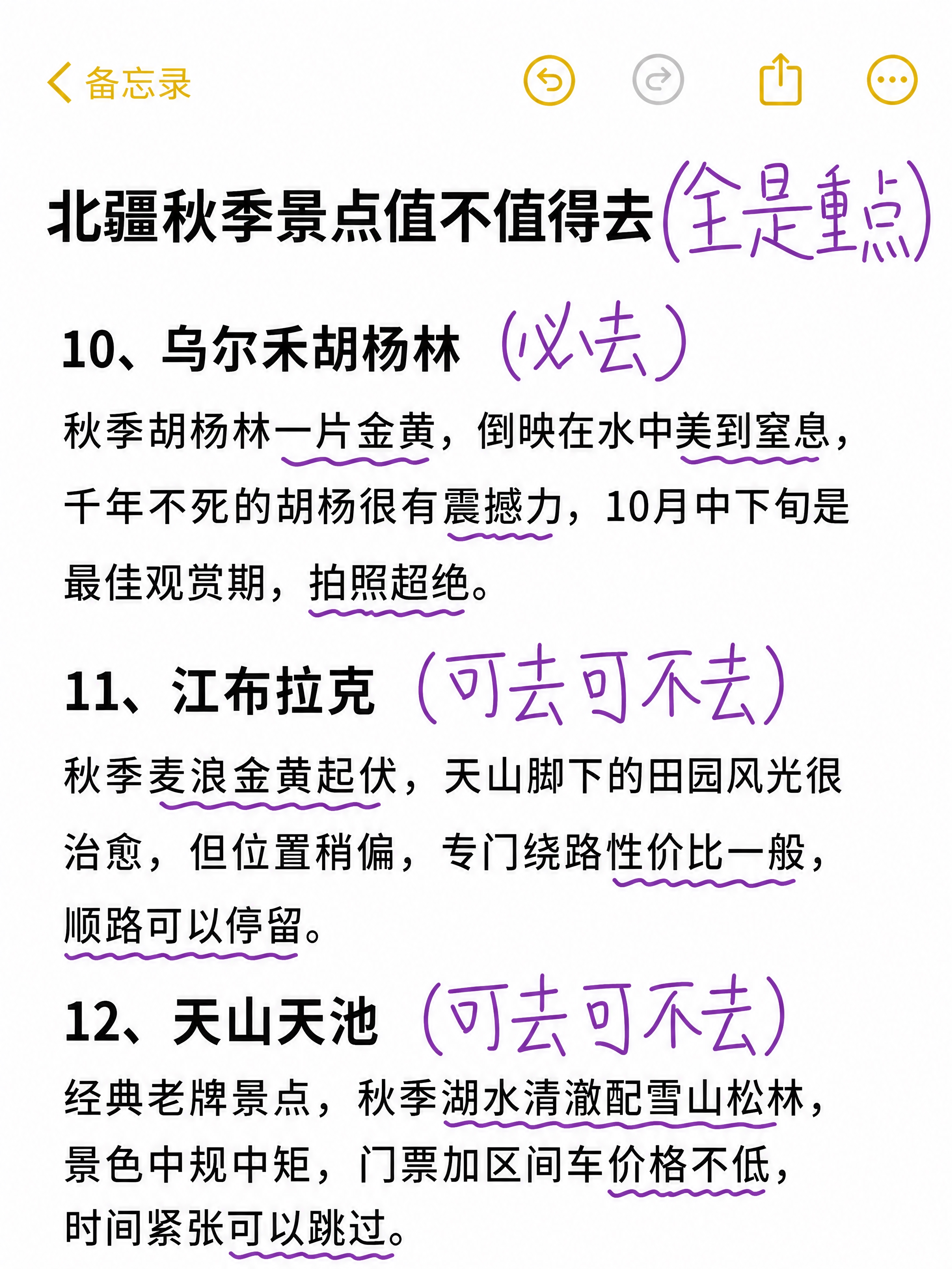 模仿手机备忘录截图风格的小红书笔记封面，竖版，白色背景，顶部有… - 图片创意预览
