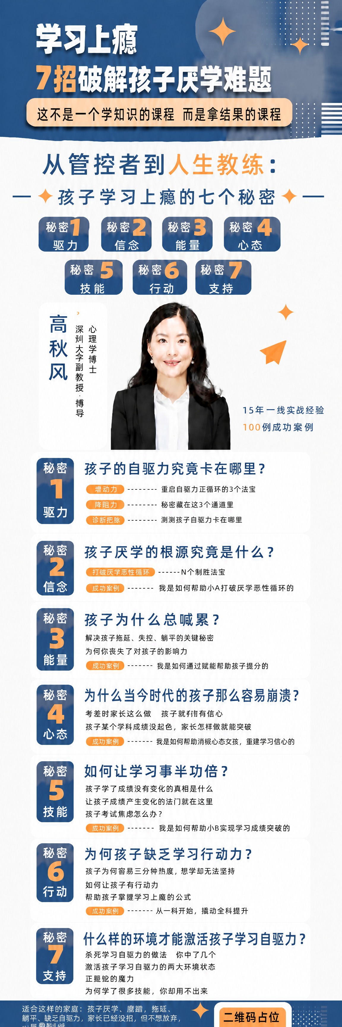 基于这张竖版超长课程宣传海报做文字校准，逐条按以下正确文字精确… - 图片创意预览