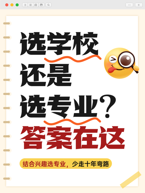 高考志愿填报指南科普攻略大字手账风小红书封面预览效果