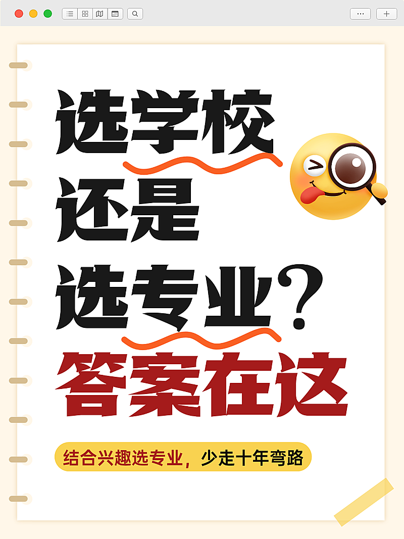 高考志愿填报指南科普攻略大字手账风小红书封面