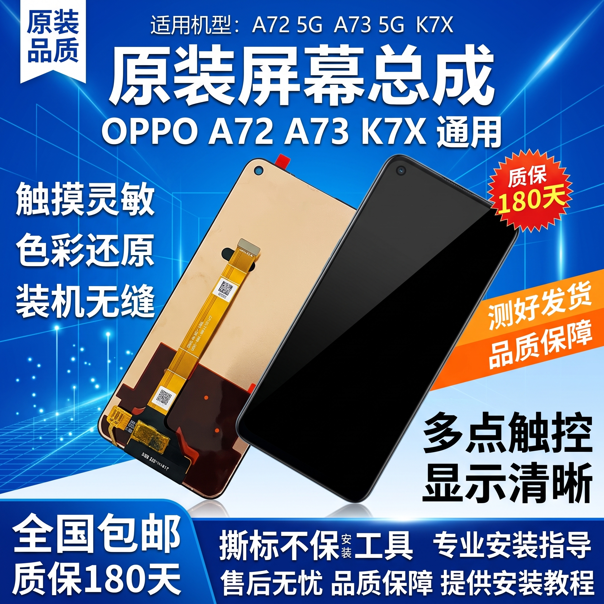 OPPO A72 5G A73 5G K7X 手机屏幕总成 拼… - 图片创意预览