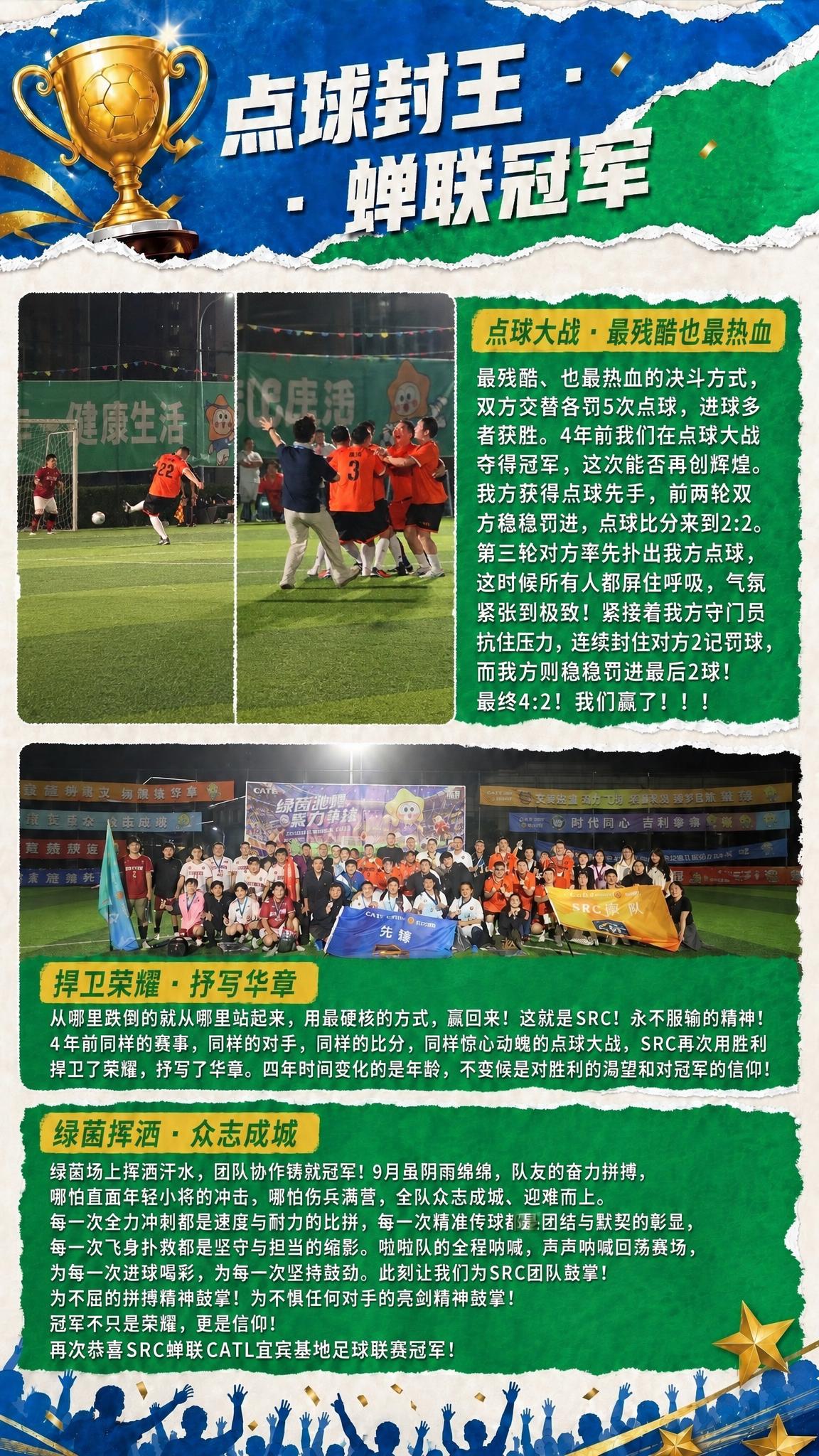 将点球封王海报中第一板块的大合影图片替换为两张新图并排展示：左… - 图片创意预览