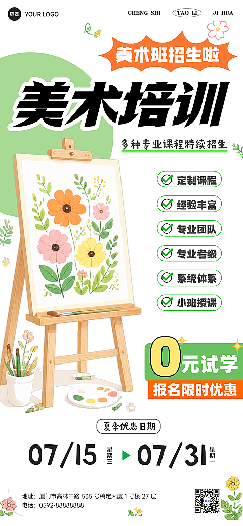 暑假班美术绘画课程招生宣传清新手绘风全屏竖版海报