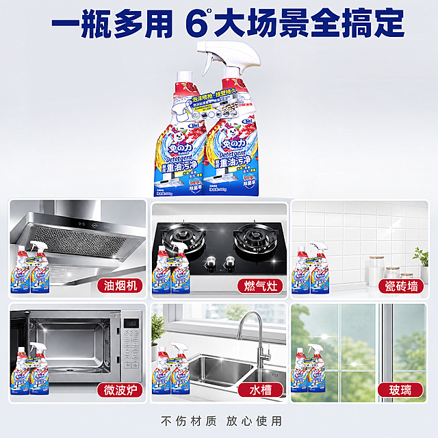 [主图-4] 多材质适用场景宫格图
[氛围风格] 信息丰富，多场景展示，实用感强
[画质] 商业摄影拼贴质感，每个宫格画面清晰，整体统一
[元素] 画面为2x3宫格布局，共6个小场景展示产品多材质多场景适用。每个宫格内都有兔之力重油污净产品小图（外观与输入图完全一致，杜绝变形色差）和对应的清洁场景。宫格1：不锈钢油烟机表面清洁；宫格2：燃气灶台面清洁；宫格3：厨房瓷砖墙面清洁；宫格4：微波炉内壁清洁；宫格5：水槽水龙头清洁；宫格6：厨房玻璃清洁。每个场景都展示洁净光亮的效果。画面顶部中央放置一瓶完整的产品大图作为主视觉。背景为浅灰色渐变，每个宫格有白色边框。
[光影] 每个宫格内光线明亮均匀，突出洁净效果，整体光影风格统一
[配色] 主色浅灰+白；辅色产品蓝；宫格边框白色；强调色石榴红标签
[视角构图] 顶部产品大图+下方六宫格的构图，视觉重心在上部产品，下部信息丰富
[文字版式] 顶部产品上方大标题"一瓶多用 6大场景全搞定"，深蓝色粗体大字。每个宫格右下角有小标签，分别标注："油烟机""燃气灶""瓷砖墙""微波炉""水槽""玻璃"，白色字配石榴红色圆角底。底部小字"不伤材质 放心使用"，深灰色
[输出要求] 1:1比例，文字清晰锐利，超高清商业摄影质感
[负向提示词] 变形，文字错乱，产品模糊，背景杂乱，水印，电商平台Logo，人物，手部