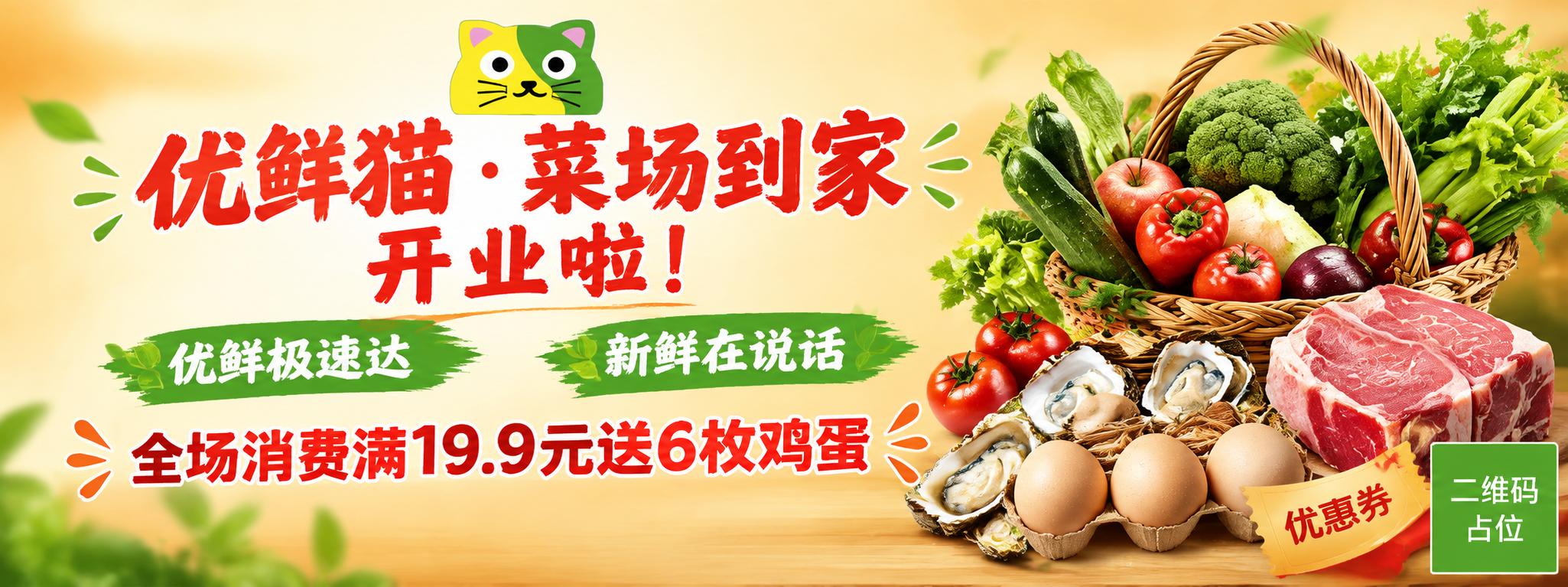 生鲜小程序开业活动海报，参考原图版式骨架：左文右图结构，左侧为… - 图片创意预览