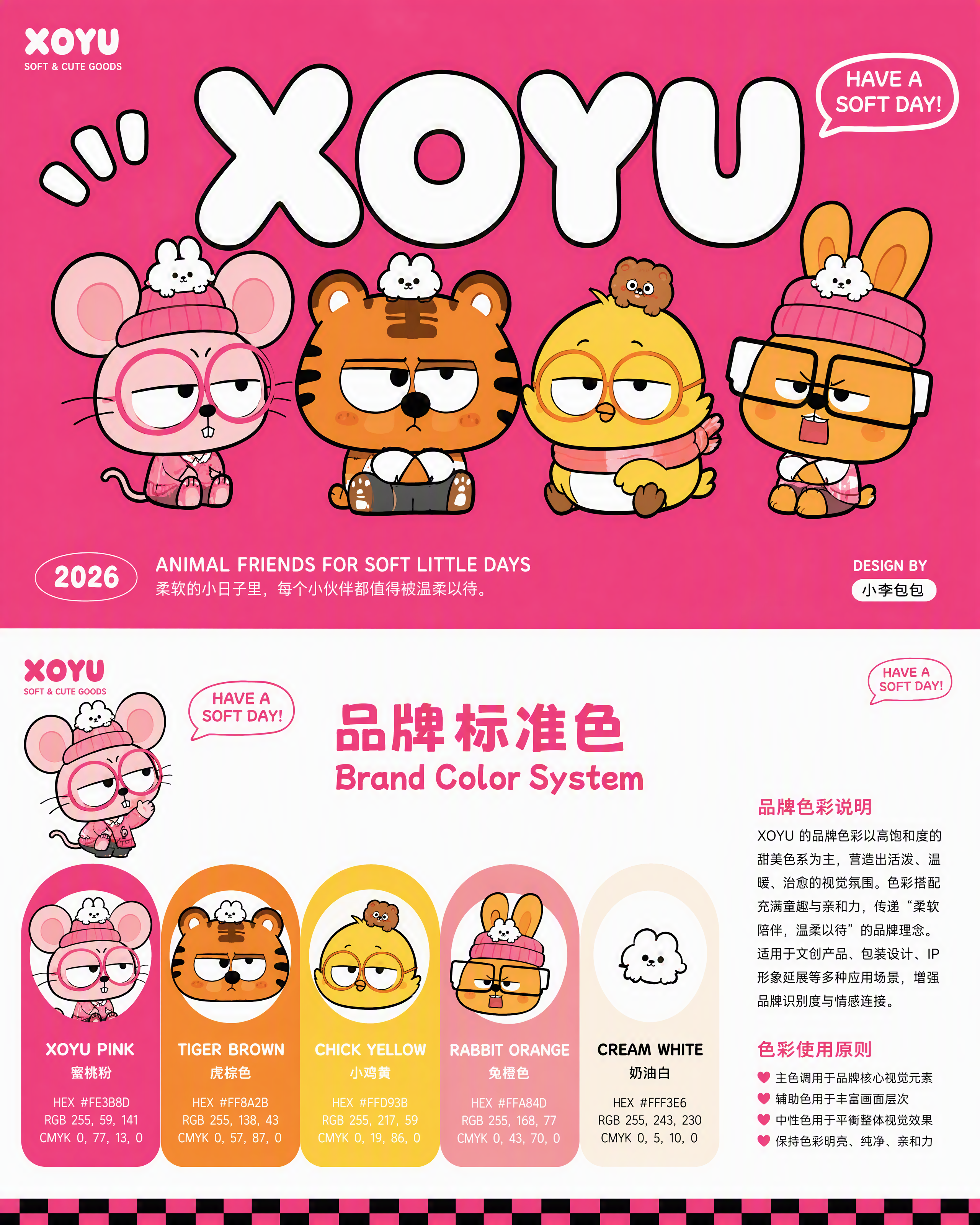 2D矢量扁平插画，IP品牌标准色毕设作品集页面，完整保留参考图… - 图片创意预览