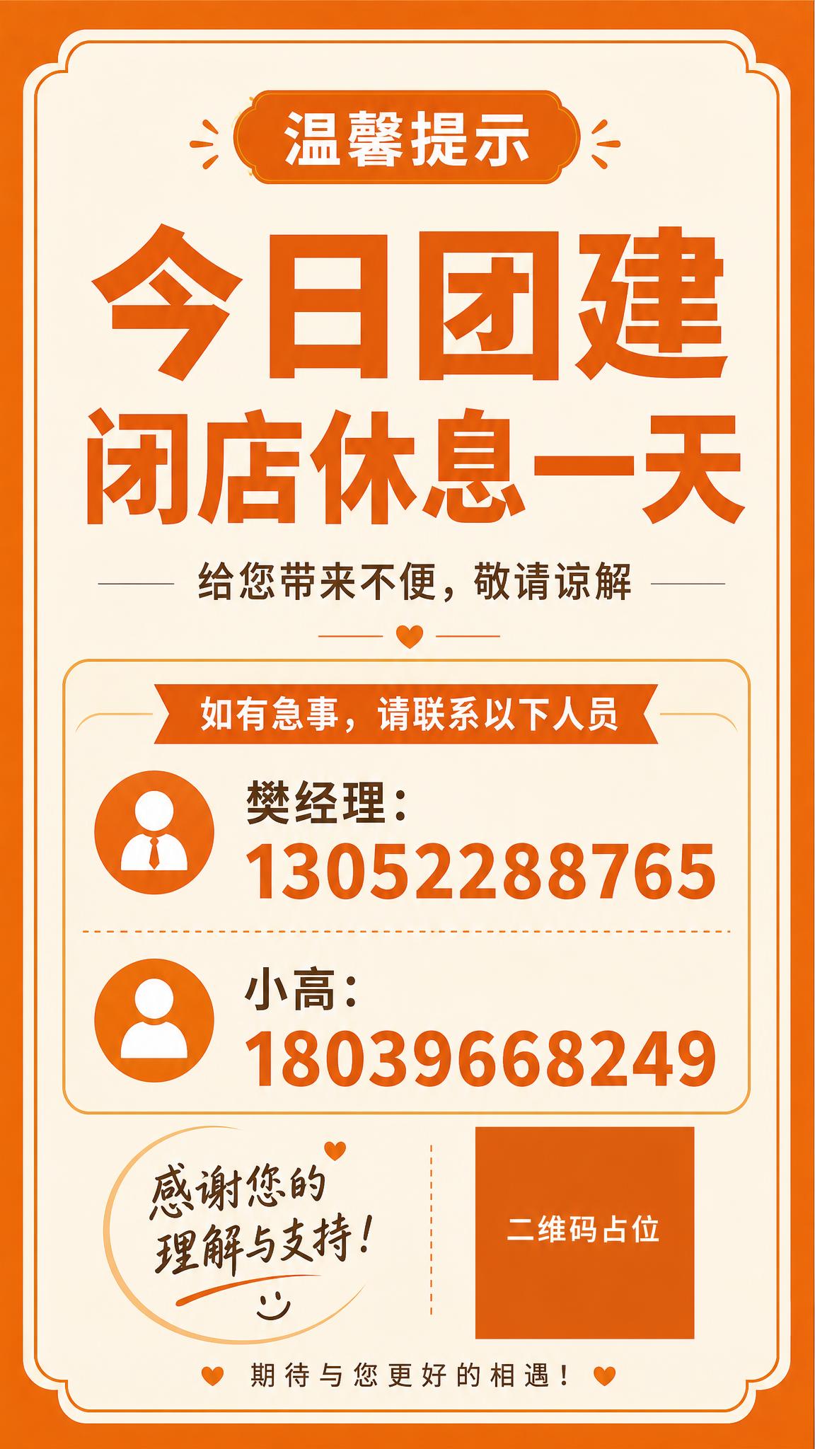 一张通知公告风格的闭店休息贴牌海报，竖版9:16，清晰正式、高… - 图片创意预览