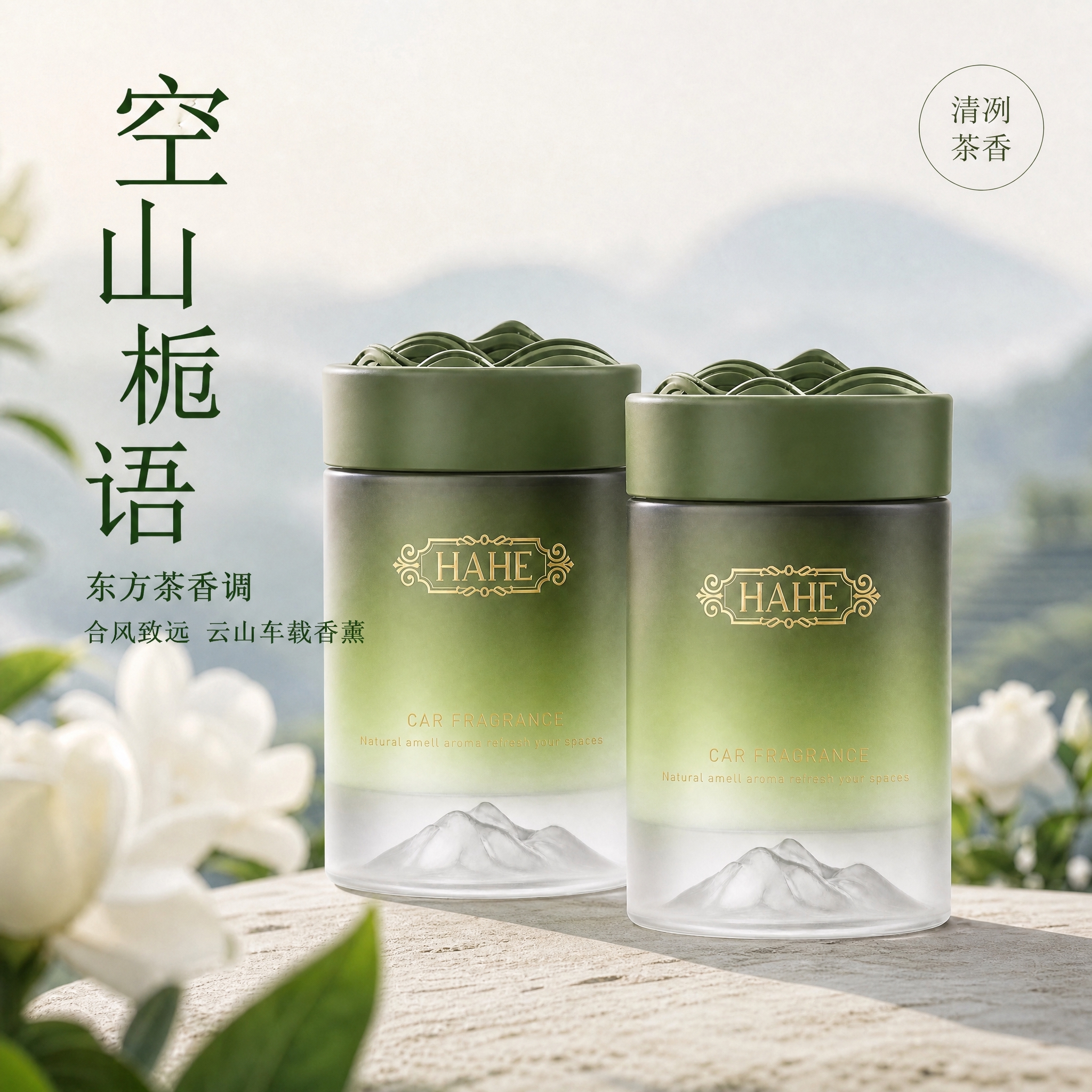 在原图基础上，将单瓶空山栀语车载香薰改为双瓶装并排陈列。两瓶完… - 图片创意预览