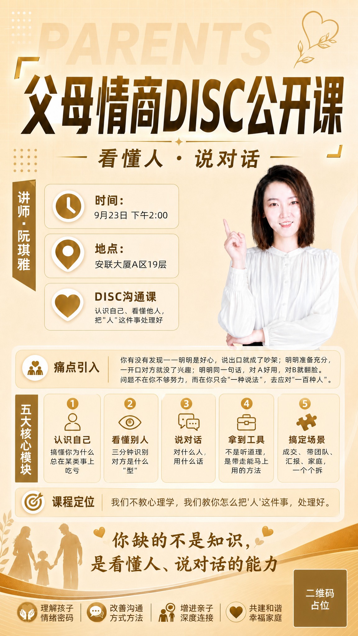 基于参考图的版式骨架和暖金色调进行修改，保留右侧讲师人物（白衬… - 图片创意预览