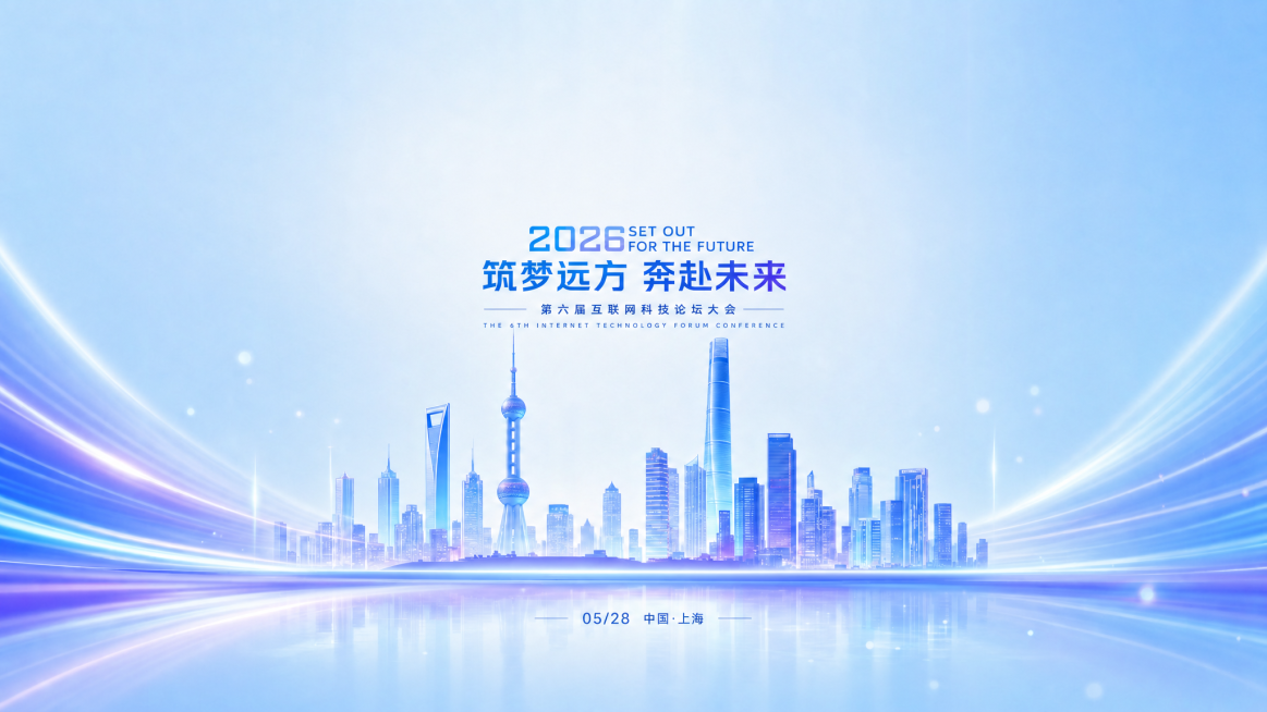 将海报上的所有字体整体缩小，保持其他设计元素不变：浅蓝色渐变背景，对称流动蓝紫色光带线条，中间半透明浅蓝色玻璃质感上海地标建筑剪影，保留文字内容：上方“2026 SET OUT FOR THE FUT预览效果