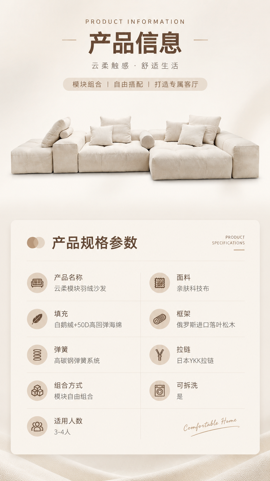 [商品] 使用【图1】米白色模块组合羽绒沙发；保留模块方块结构… - 图片创意预览
