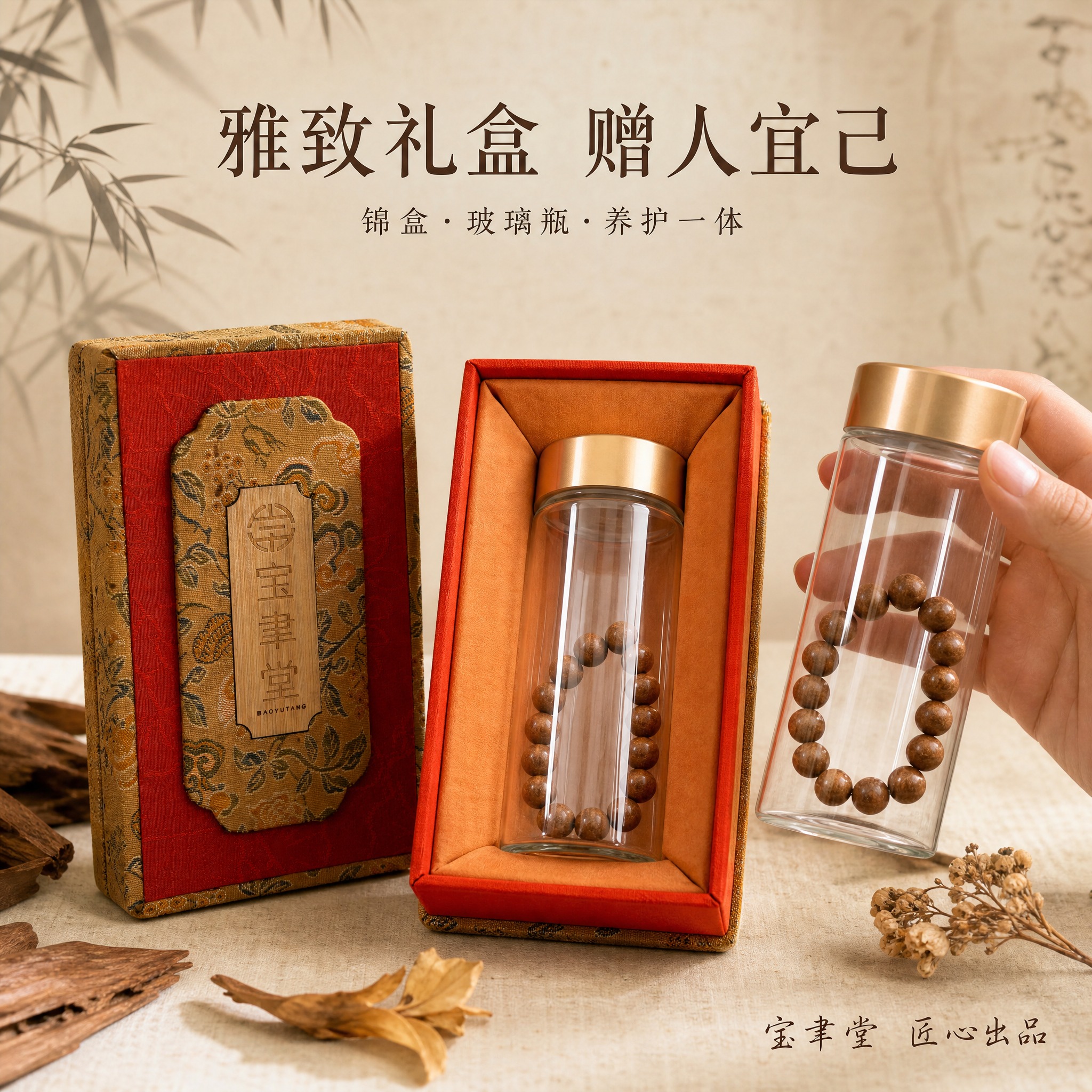 [主图-4] 宝聿堂 安神静心香合香珠手串 包装与收纳展示。… - 图片创意预览