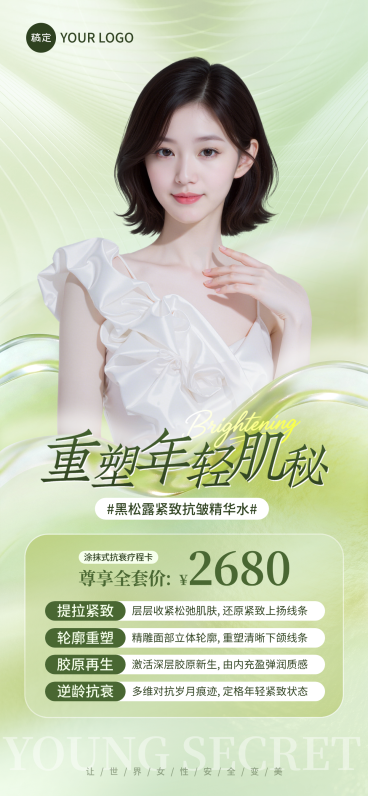 美业医美活动产品营销清透感竖版海报预览效果