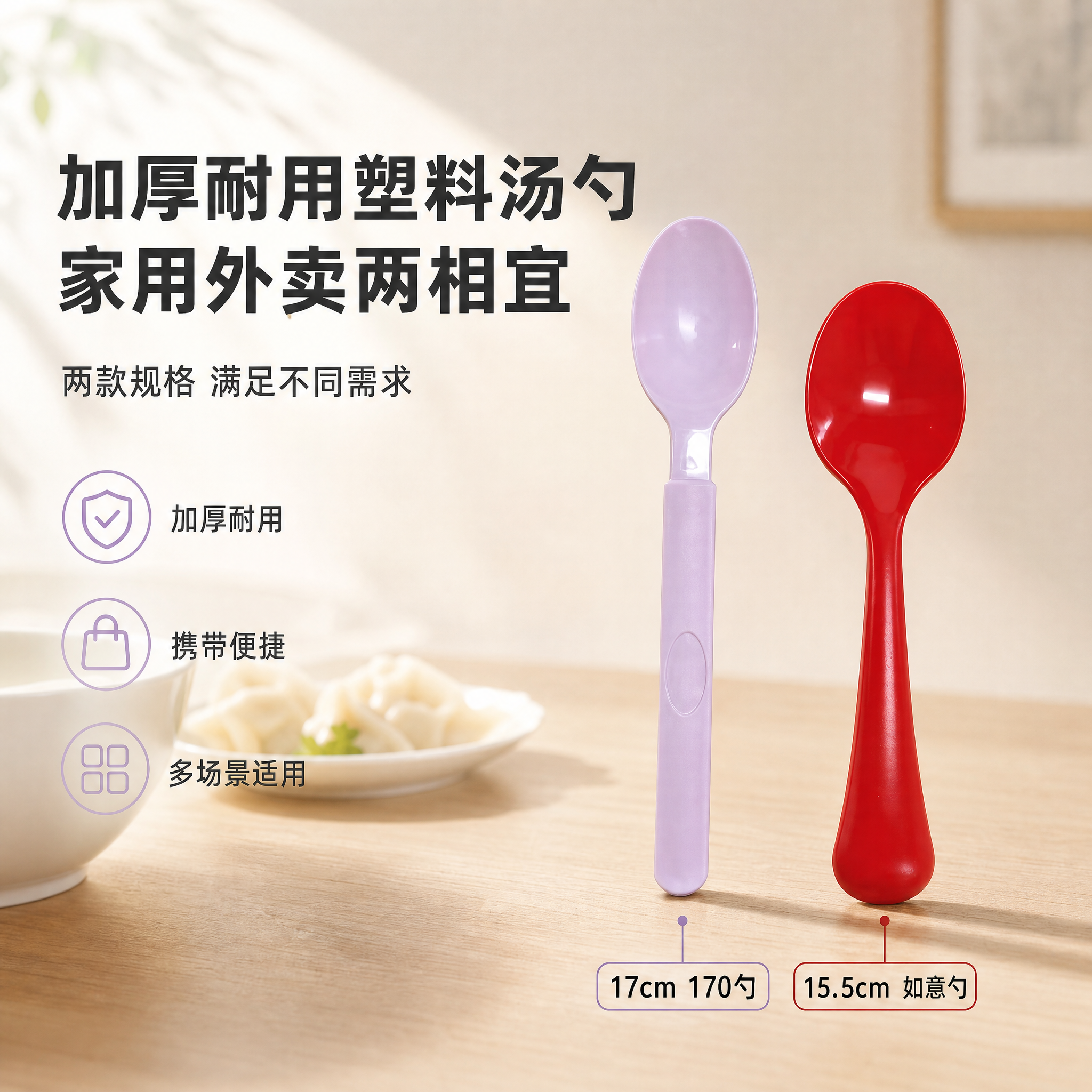 [单张主图] 一次性塑料汤勺调羹（17cm 170勺 + 15… - 图片创意预览