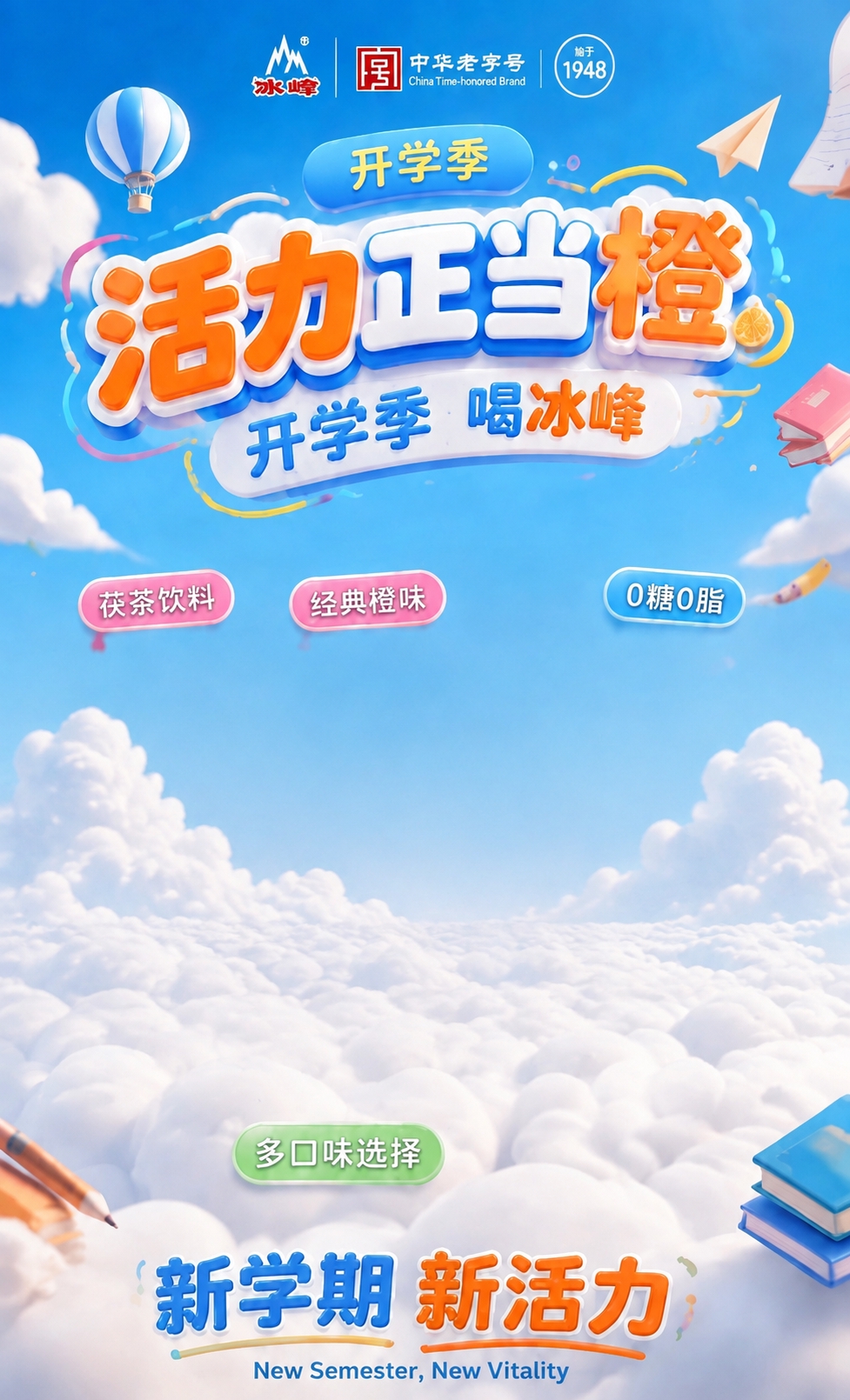 去除图中所有的饮料产品瓶罐，保留背景蓝天白云、云朵、所有文字标… - 图片创意预览