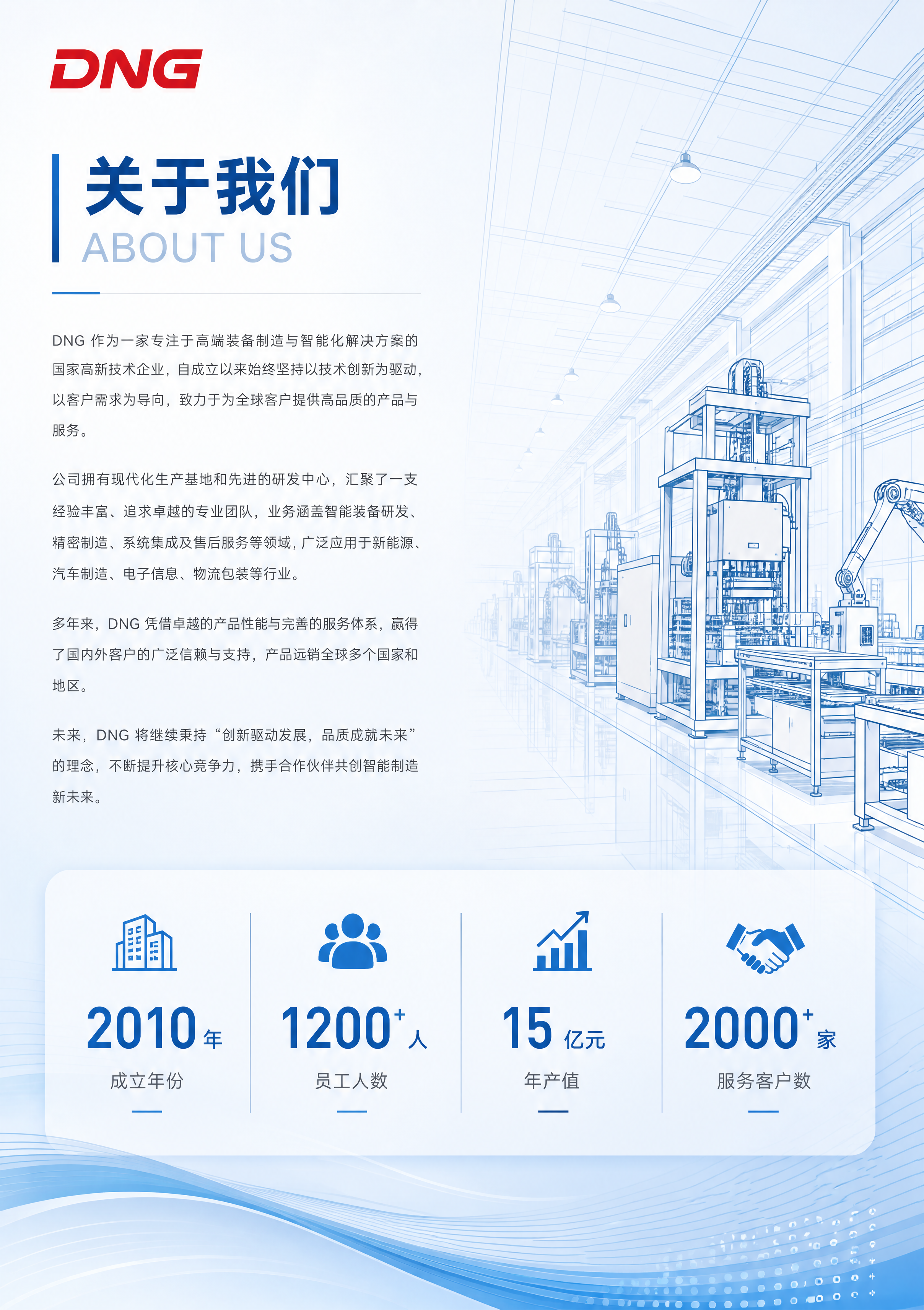 企业宣传册企业简介页设计，简约商务风，蓝色系。顶部有红色DNG… - 图片创意预览