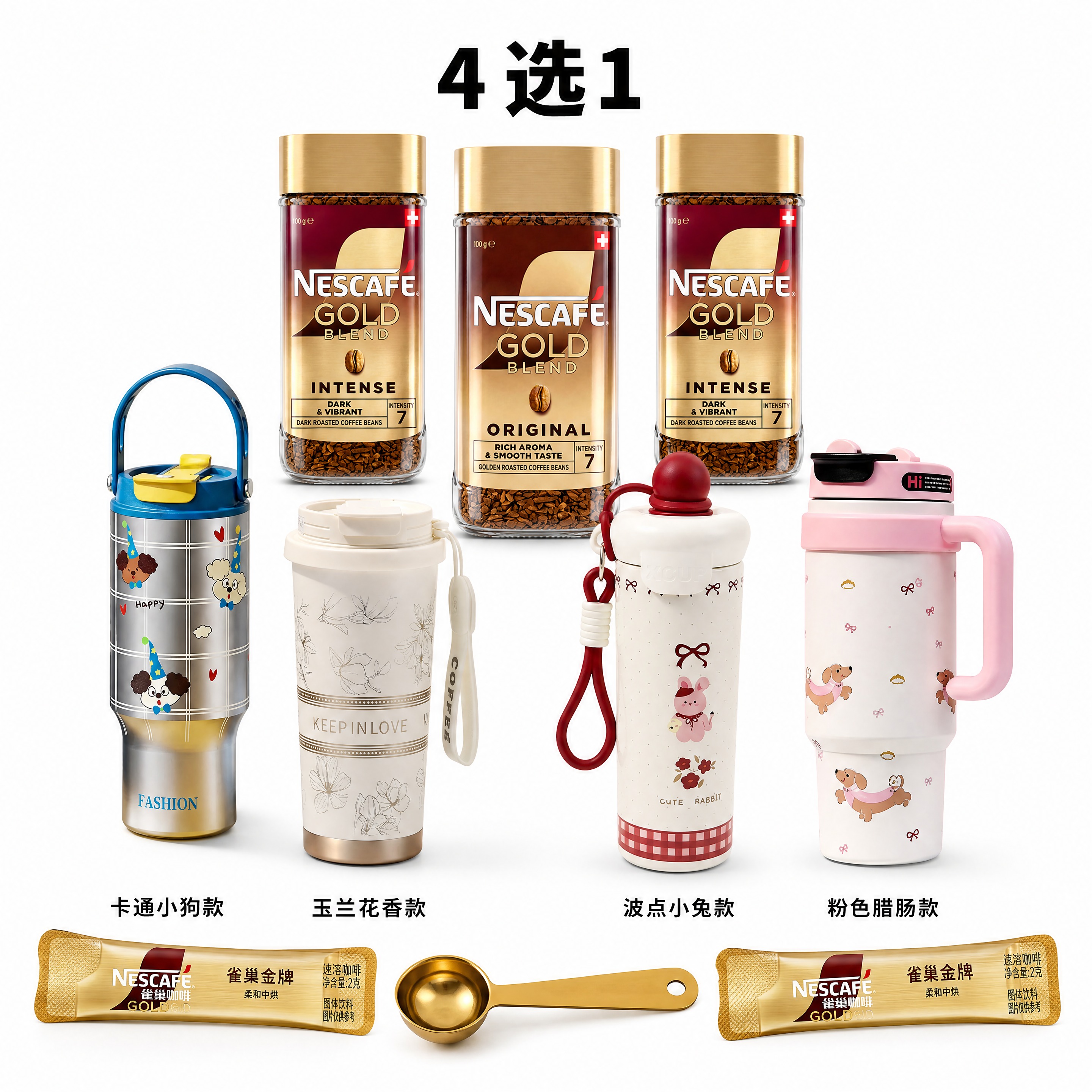 [主图-5] 雀巢金牌冻干咖啡玻璃瓶 赠品全家福 4款杯子展示… - 图片创意预览