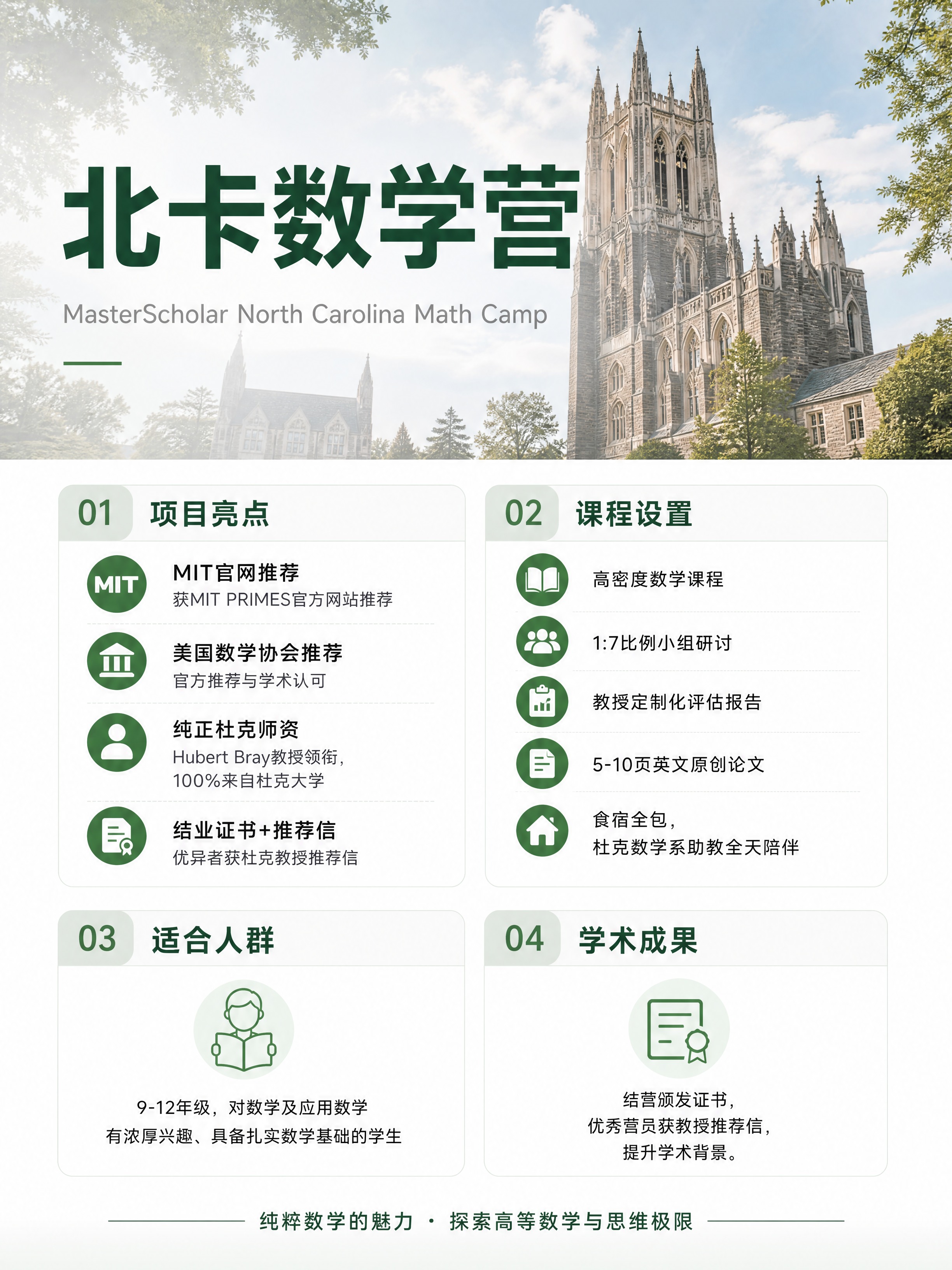 小红书笔记封面，北卡数学营详细介绍，ins清新风，3:4竖版，… - 图片创意预览