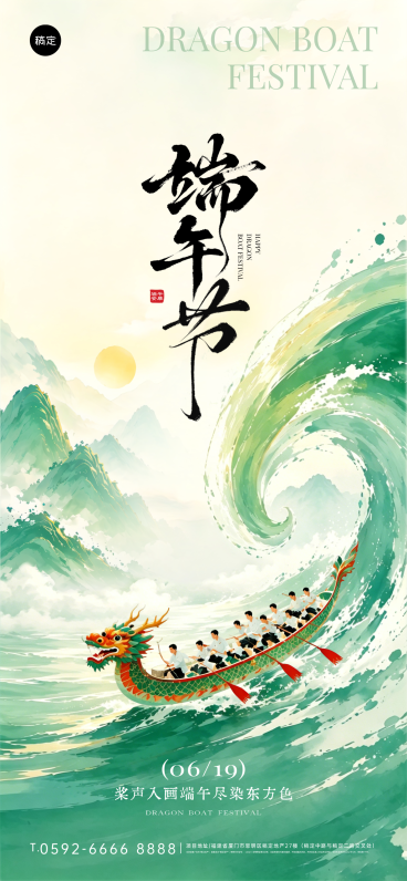 端午节节日祝福清新中式水墨风全屏竖版海报预览效果