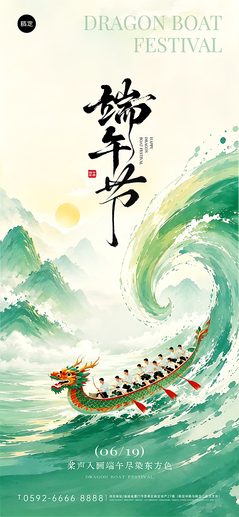 端午节节日祝福清新中式水墨风全屏竖版海报