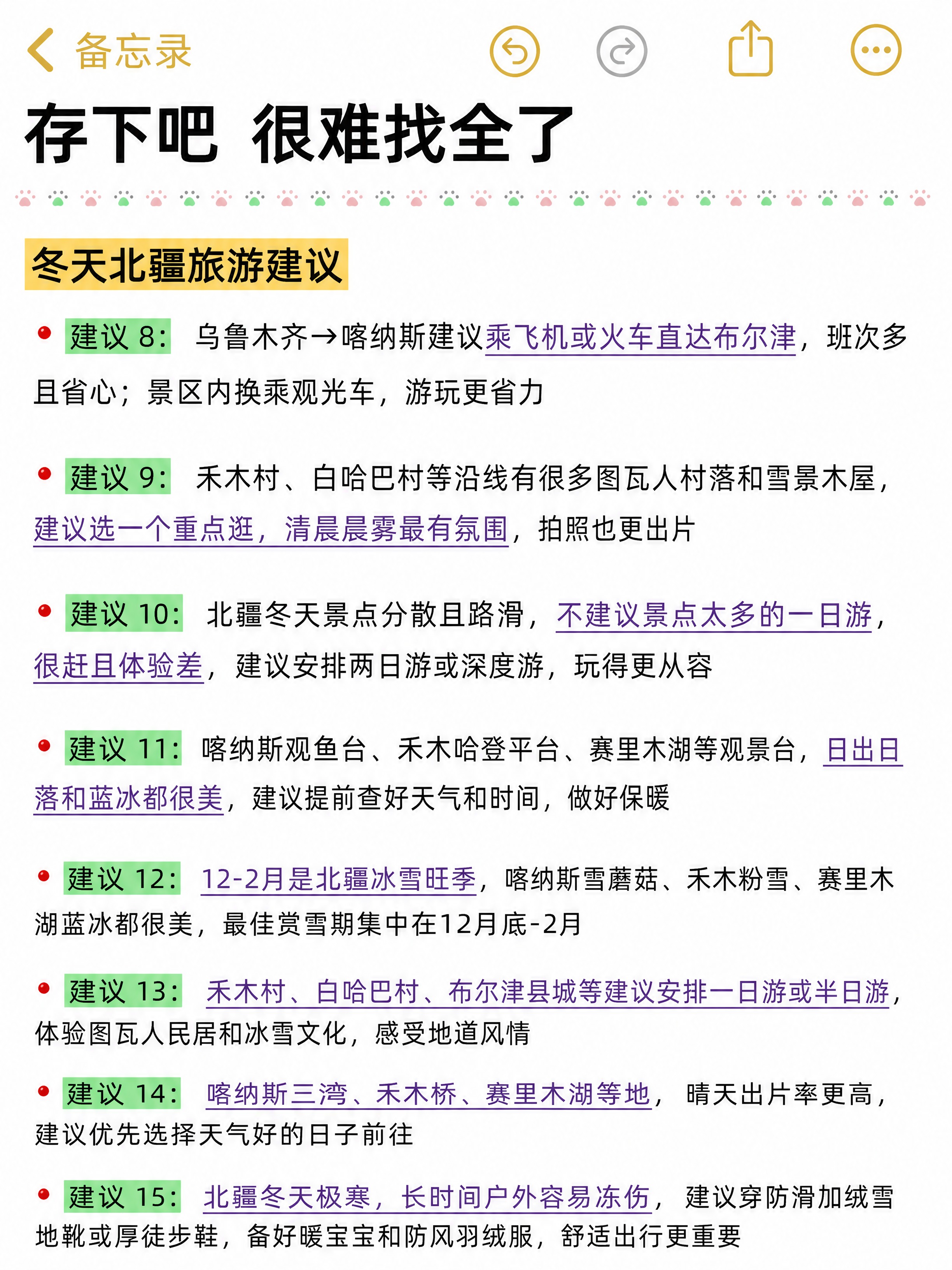 小红书笔记大字封面，纯大字，手账拼贴风（备忘录笔记纸风格），版… - 图片创意预览