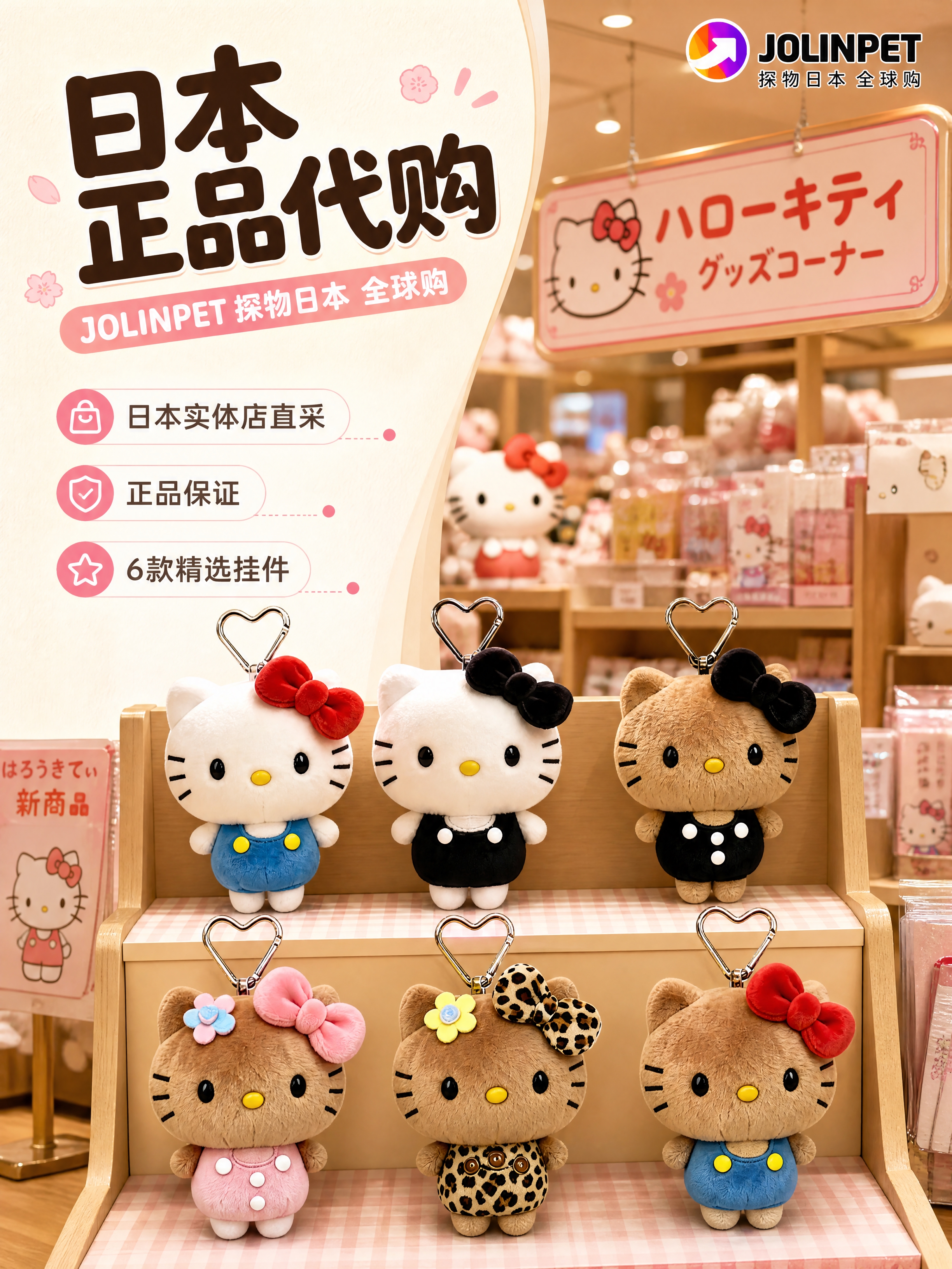 [商品] 使用【图1】Hello Kitty系列毛绒挂件共6款… - 图片创意预览